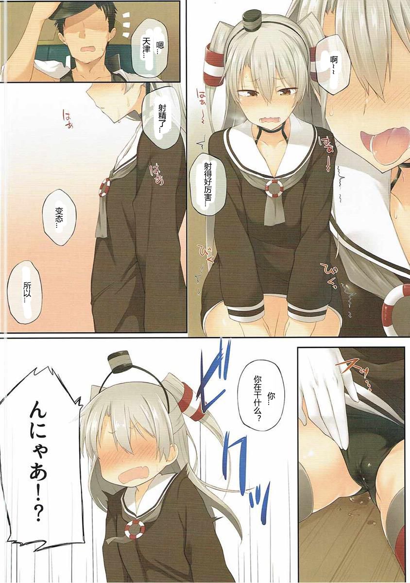 Amatsukaze, Sakaru. page 6 full