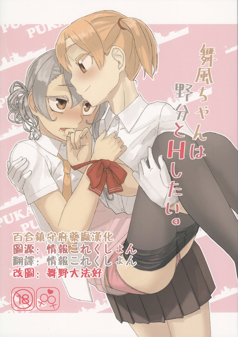 Maikaze-chan wa Nowaki to H shitai. page 1 full