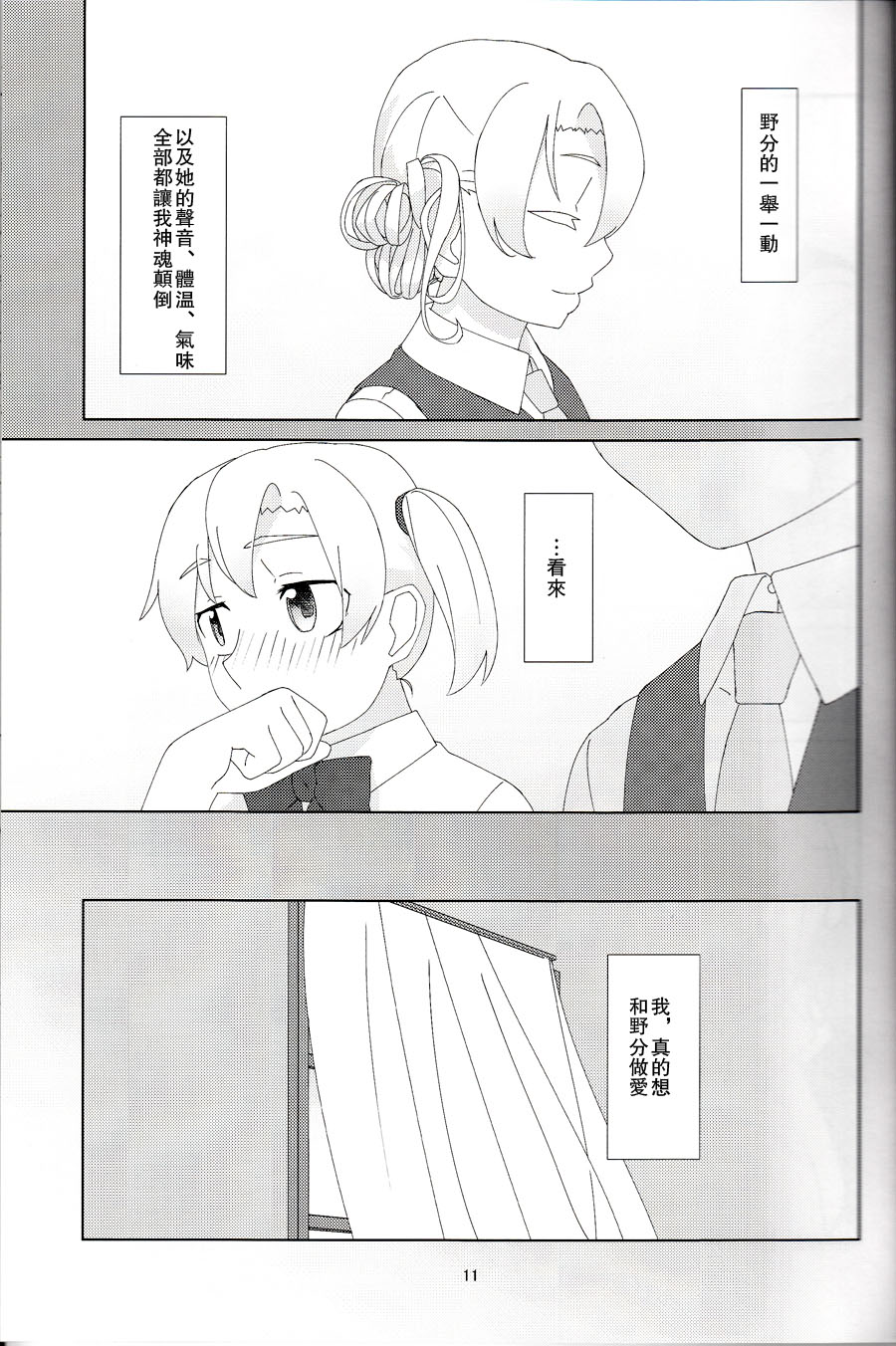 Maikaze-chan wa Nowaki to H shitai. page 10 full