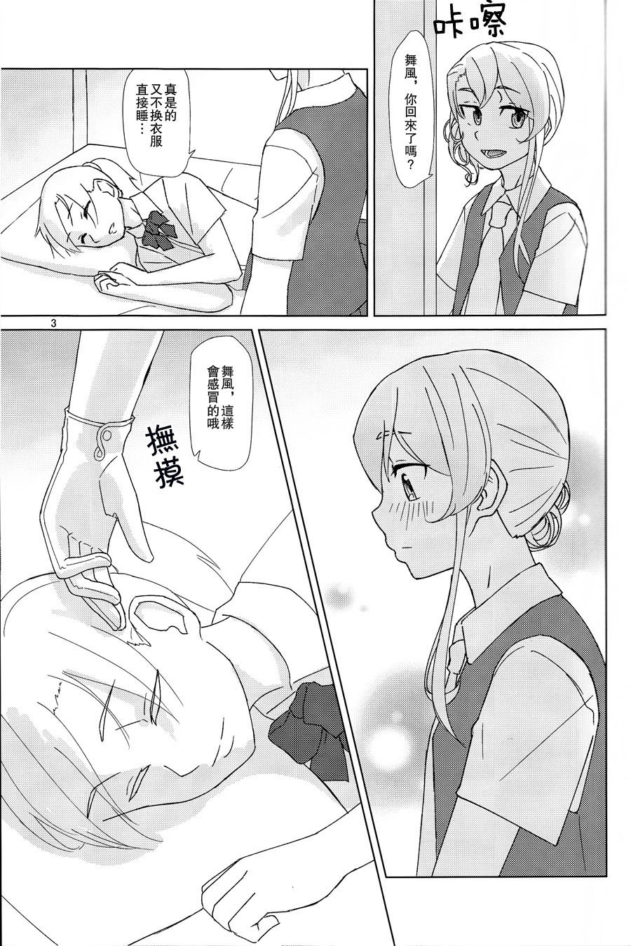 Maikaze-chan wa Nowaki to H shitai. page 2 full