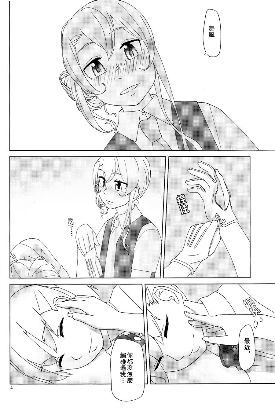 Maikaze-chan wa Nowaki to H shitai. page 3 full