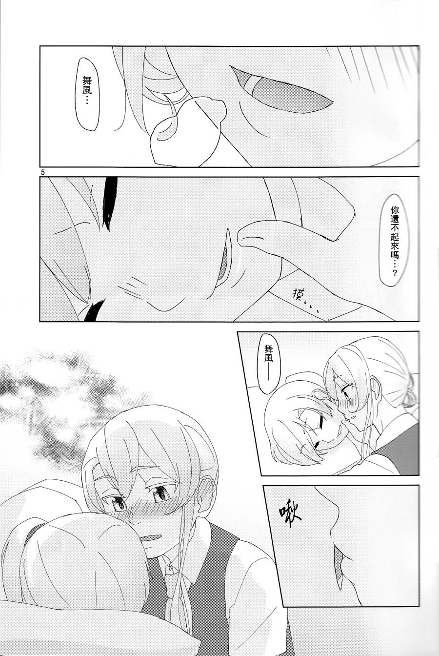 Maikaze-chan wa Nowaki to H shitai. page 4 full