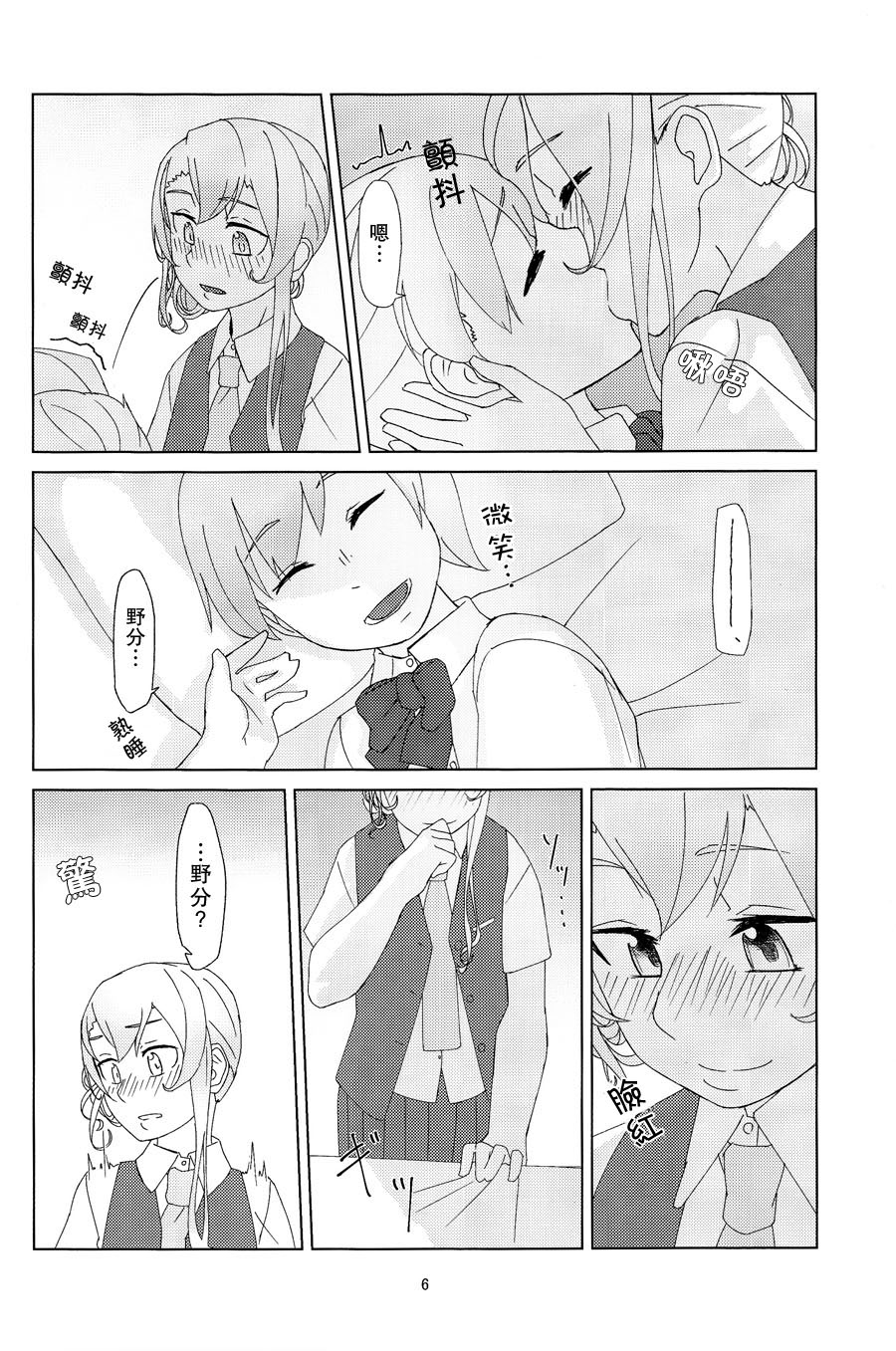 Maikaze-chan wa Nowaki to H shitai. page 5 full