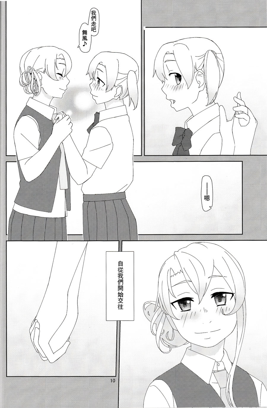 Maikaze-chan wa Nowaki to H shitai. page 9 full