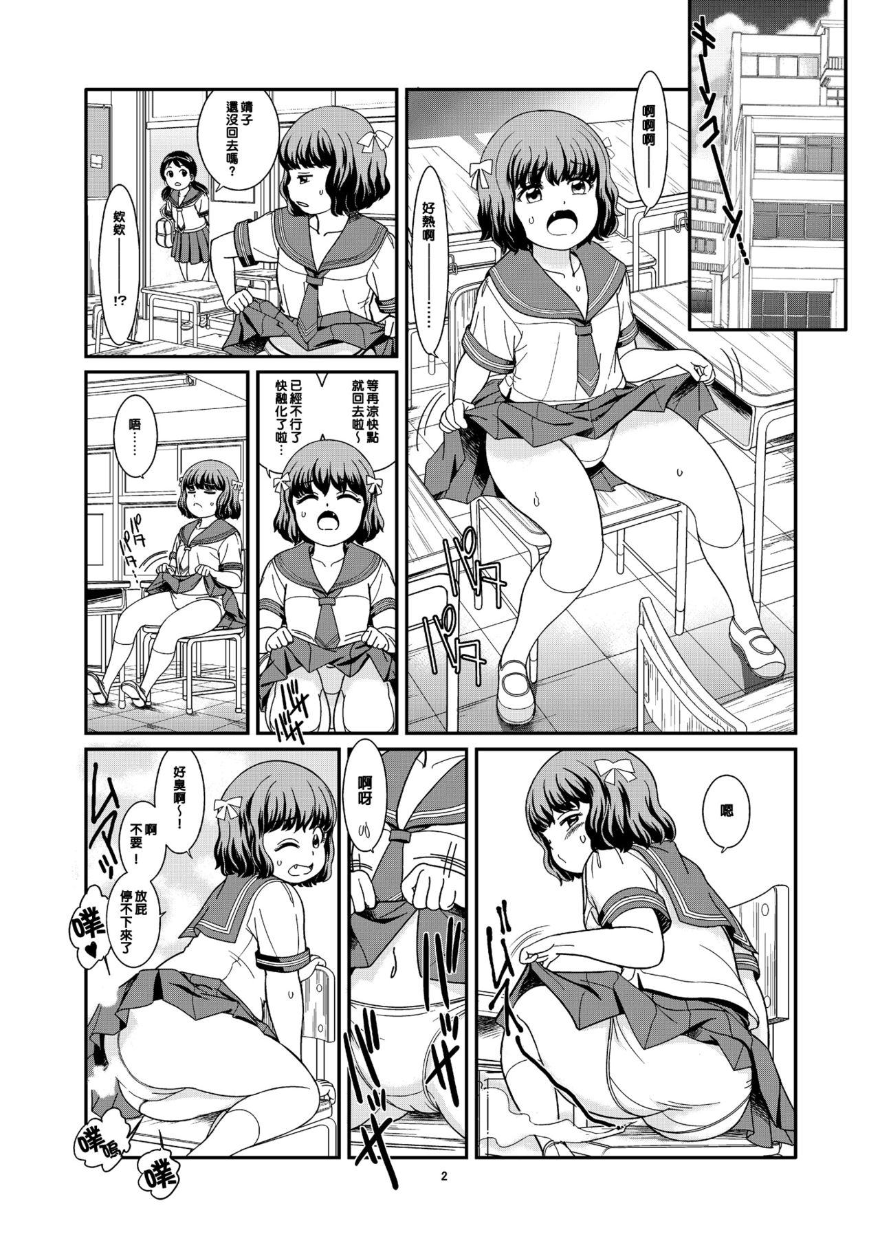 Benpi Musume page 5 full
