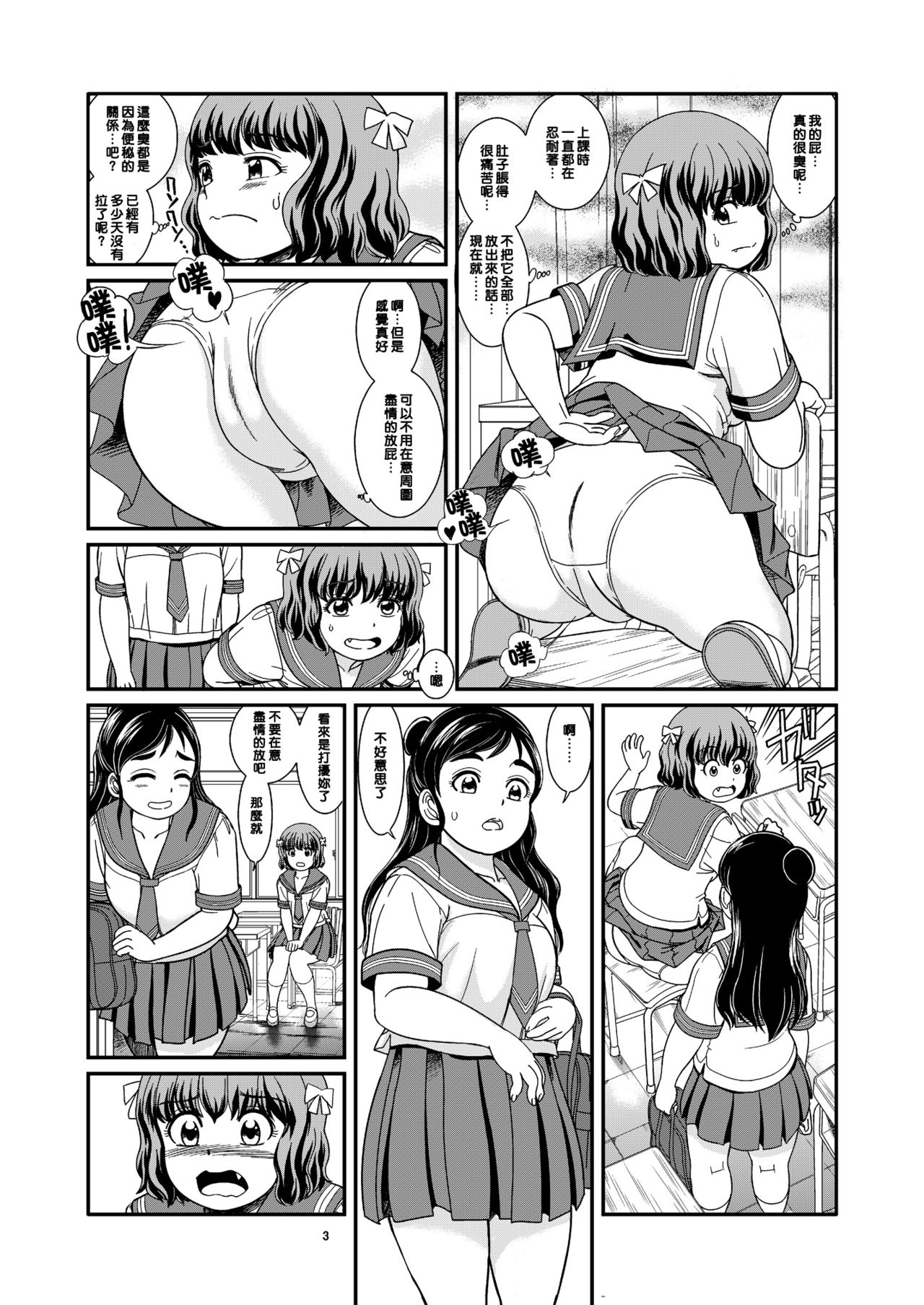 Benpi Musume page 6 full