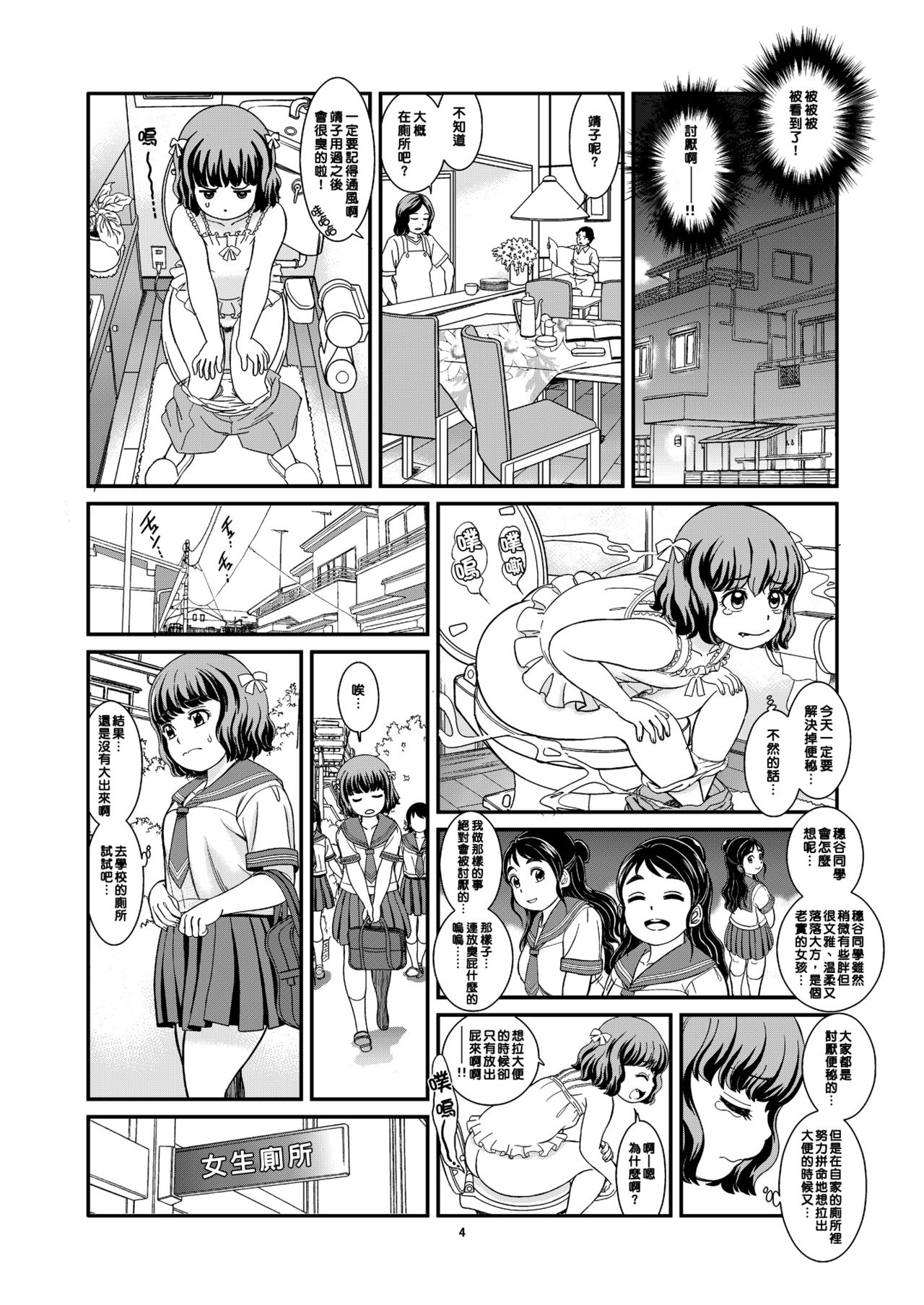 Benpi Musume page 7 full