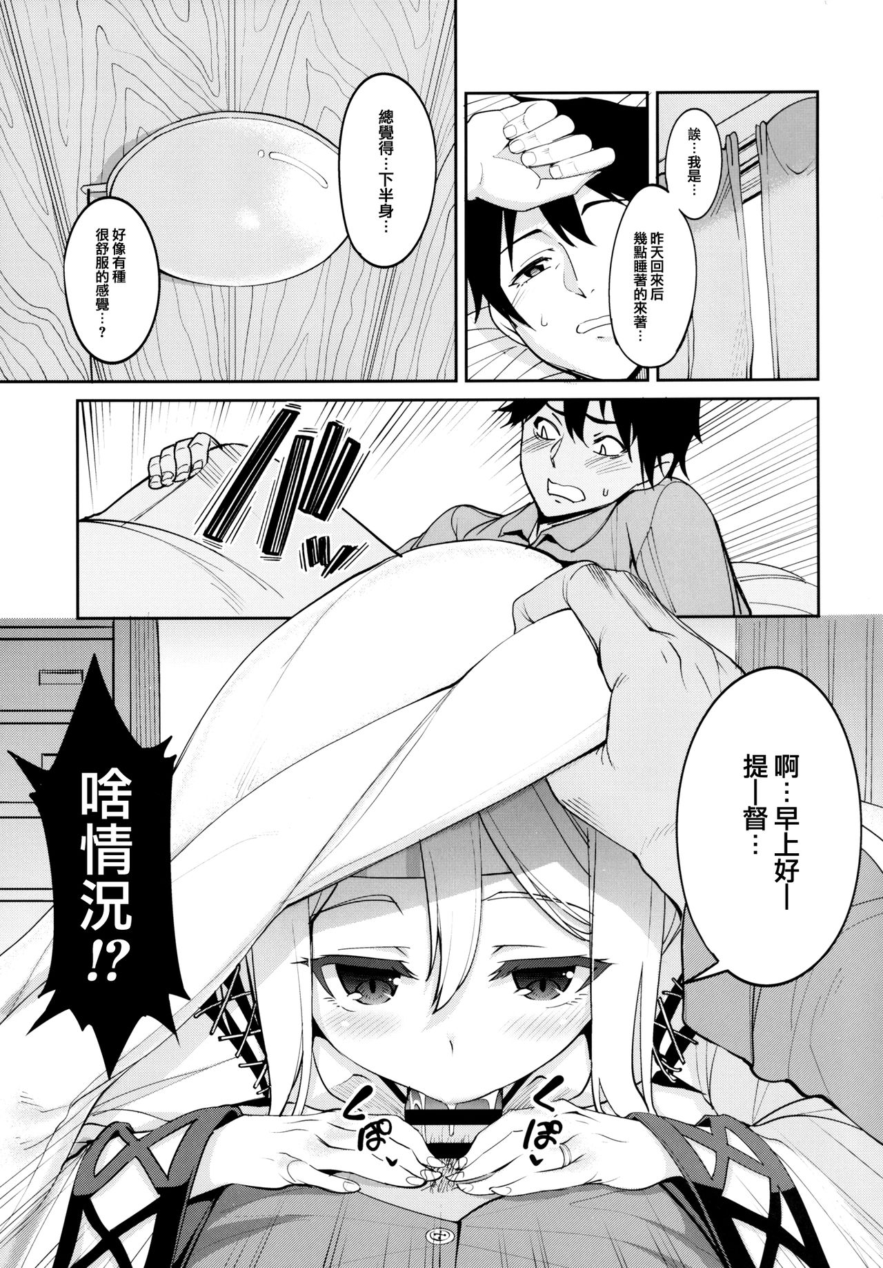 Zuho to no Seikatsu page 4 full