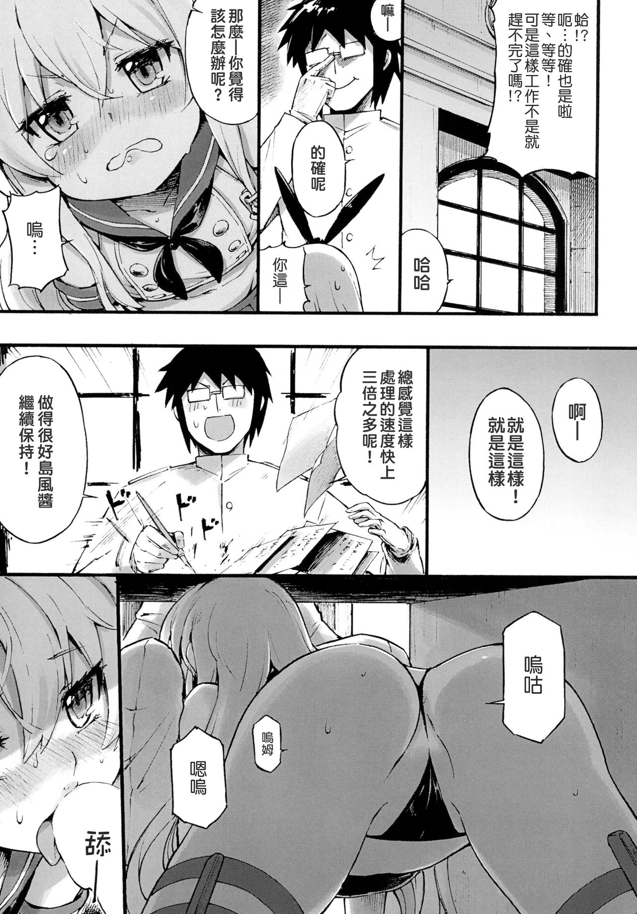 Shimakaze-chan no Zangyou page 10 full