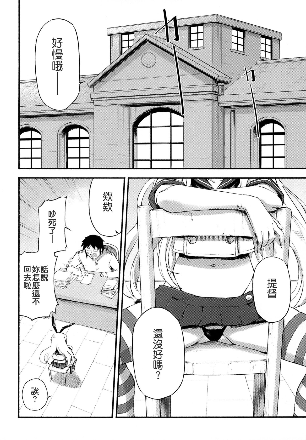 Shimakaze-chan no Zangyou page 5 full