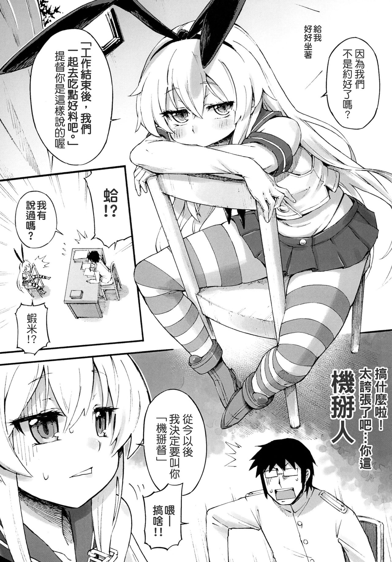 Shimakaze-chan no Zangyou page 6 full