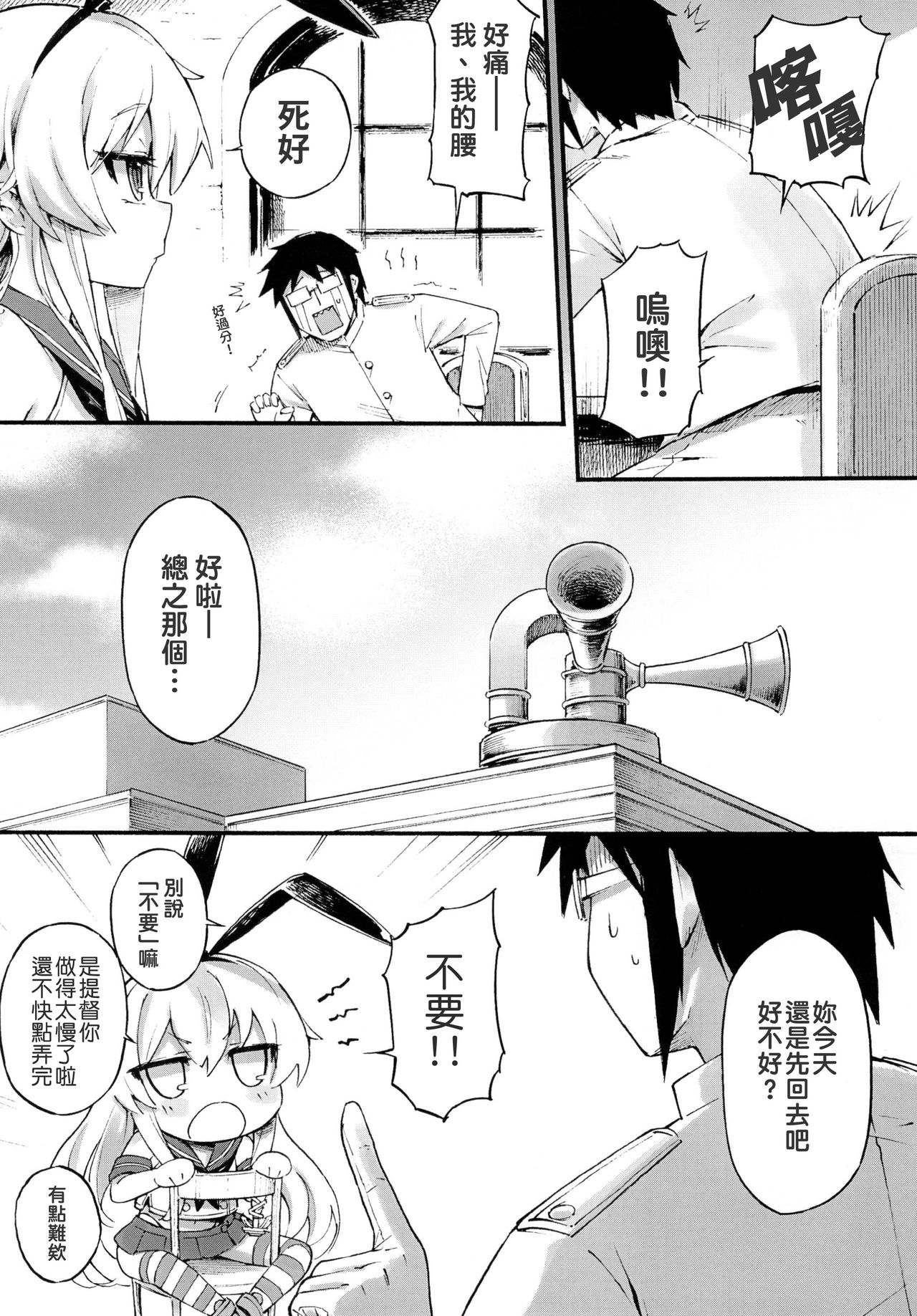 Shimakaze-chan no Zangyou page 7 full