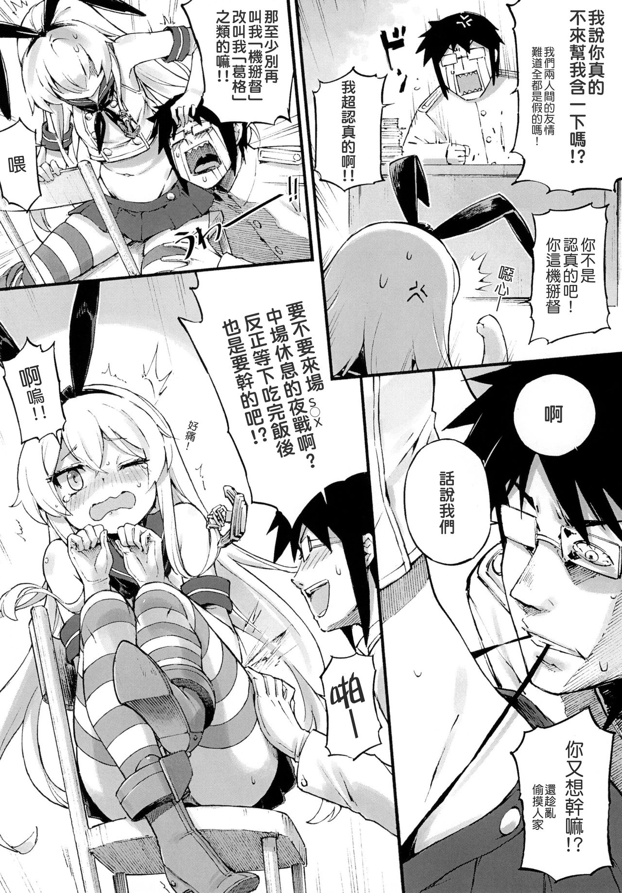 Shimakaze-chan no Zangyou page 9 full