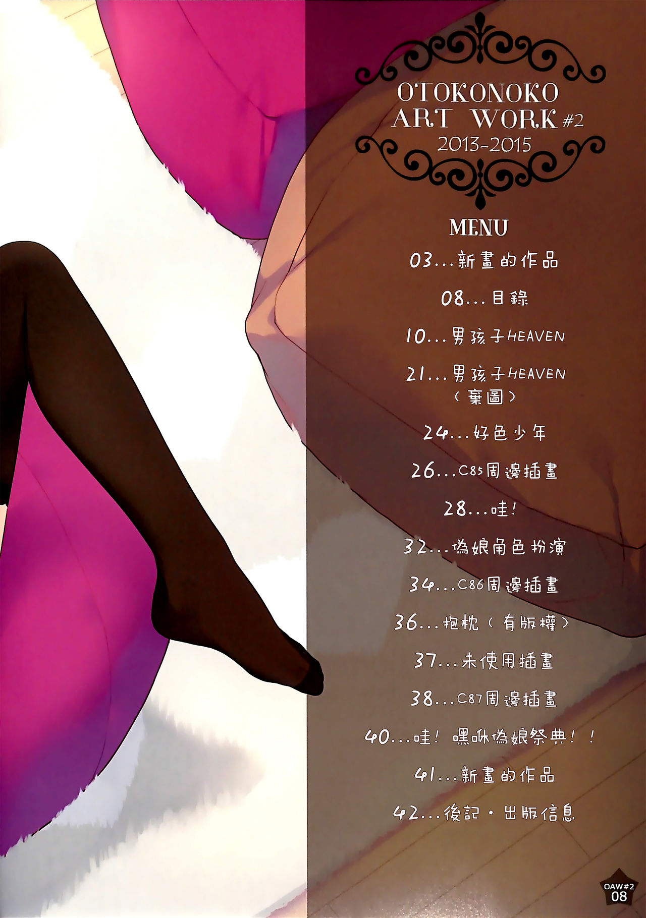 OTOKONOKO ART WORK #2 page 8 full