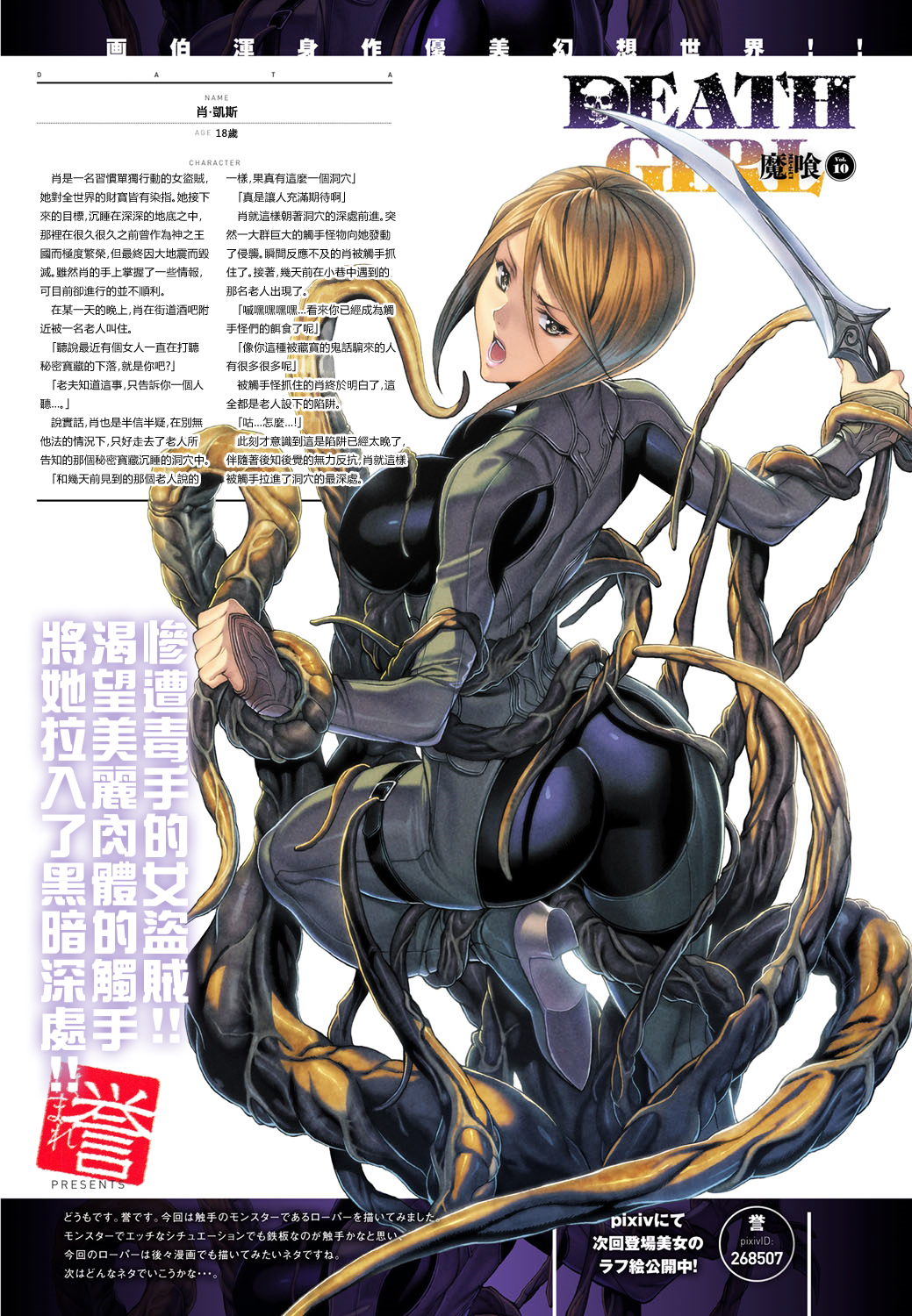 Ma-Gui -DEATH GIRL- Show Hen | 魔喰 -DEATH GIRL- 肖篇 page 9 full