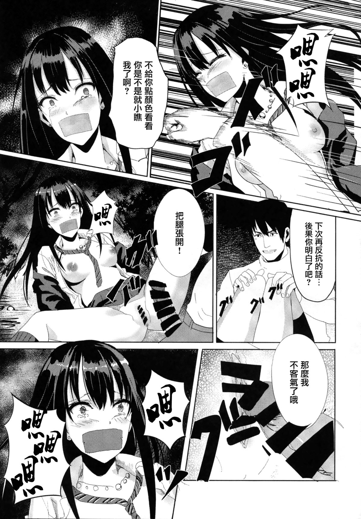 Shiburin o Fukusuunin de Rape suru Ohanashi page 10 full