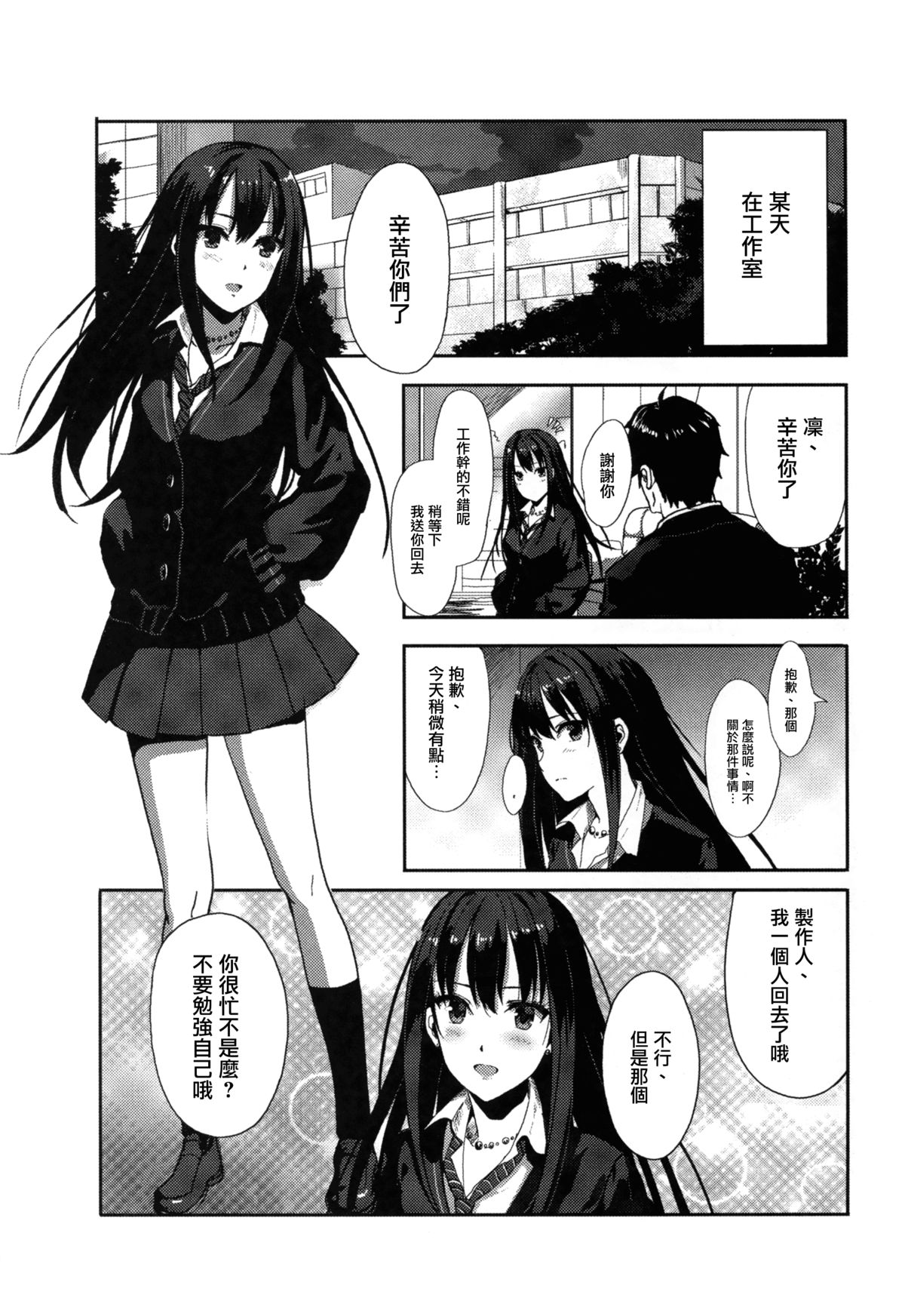 Shiburin o Fukusuunin de Rape suru Ohanashi page 3 full