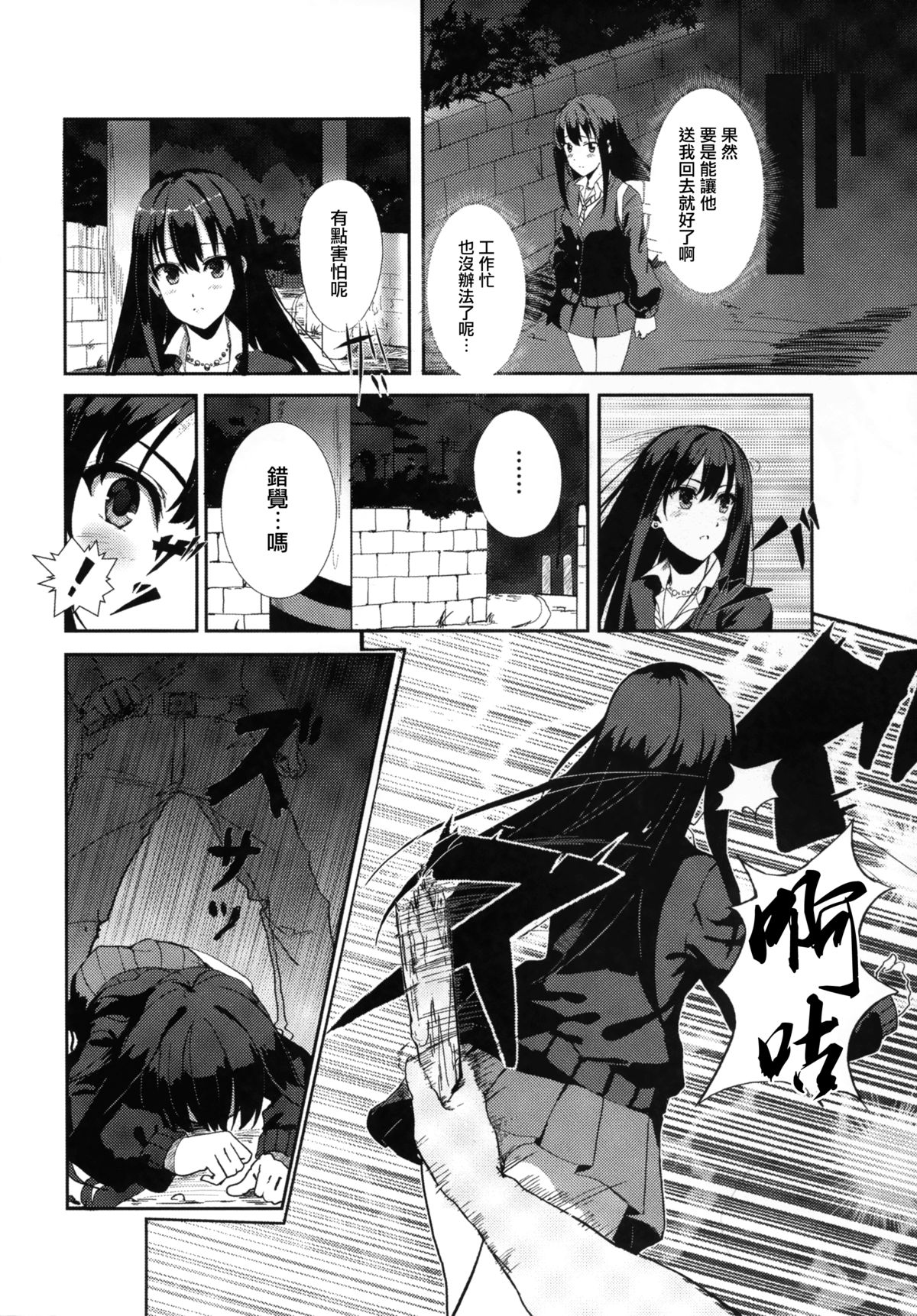 Shiburin o Fukusuunin de Rape suru Ohanashi page 4 full
