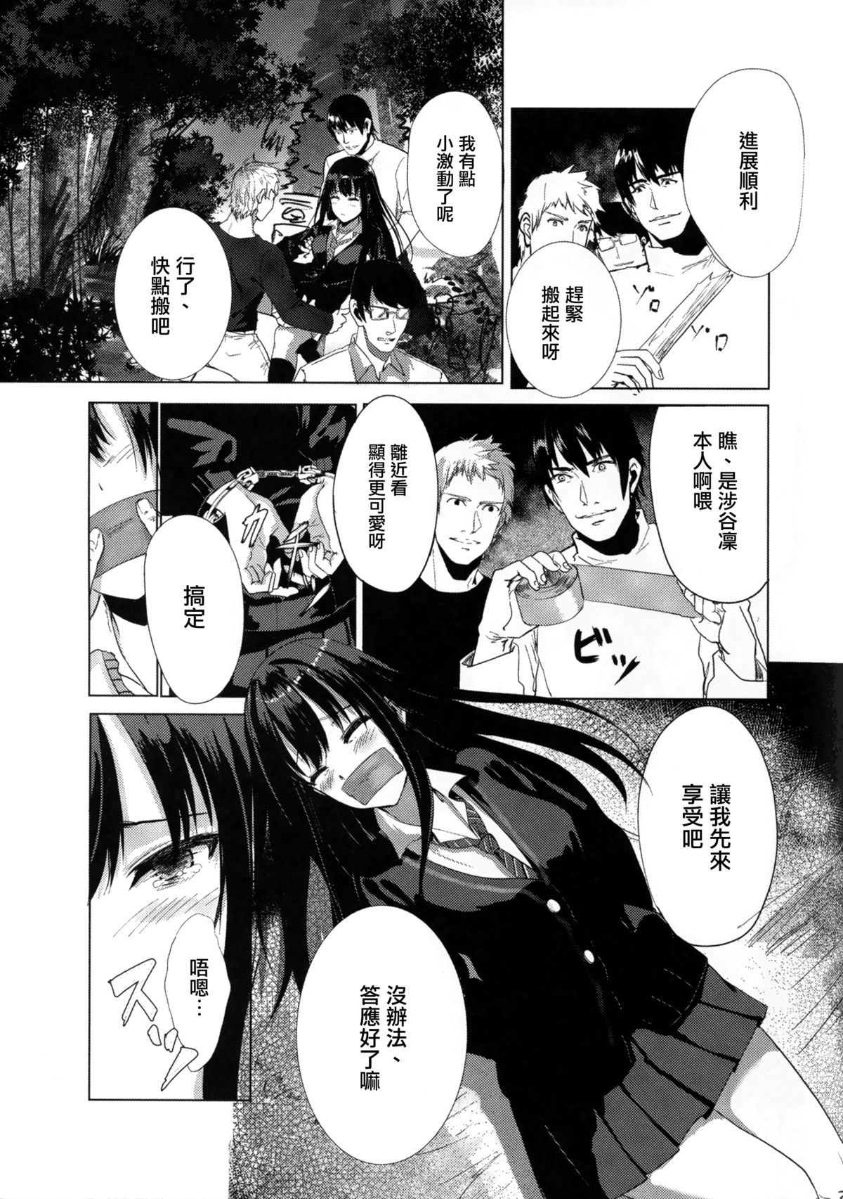 Shiburin o Fukusuunin de Rape suru Ohanashi page 5 full