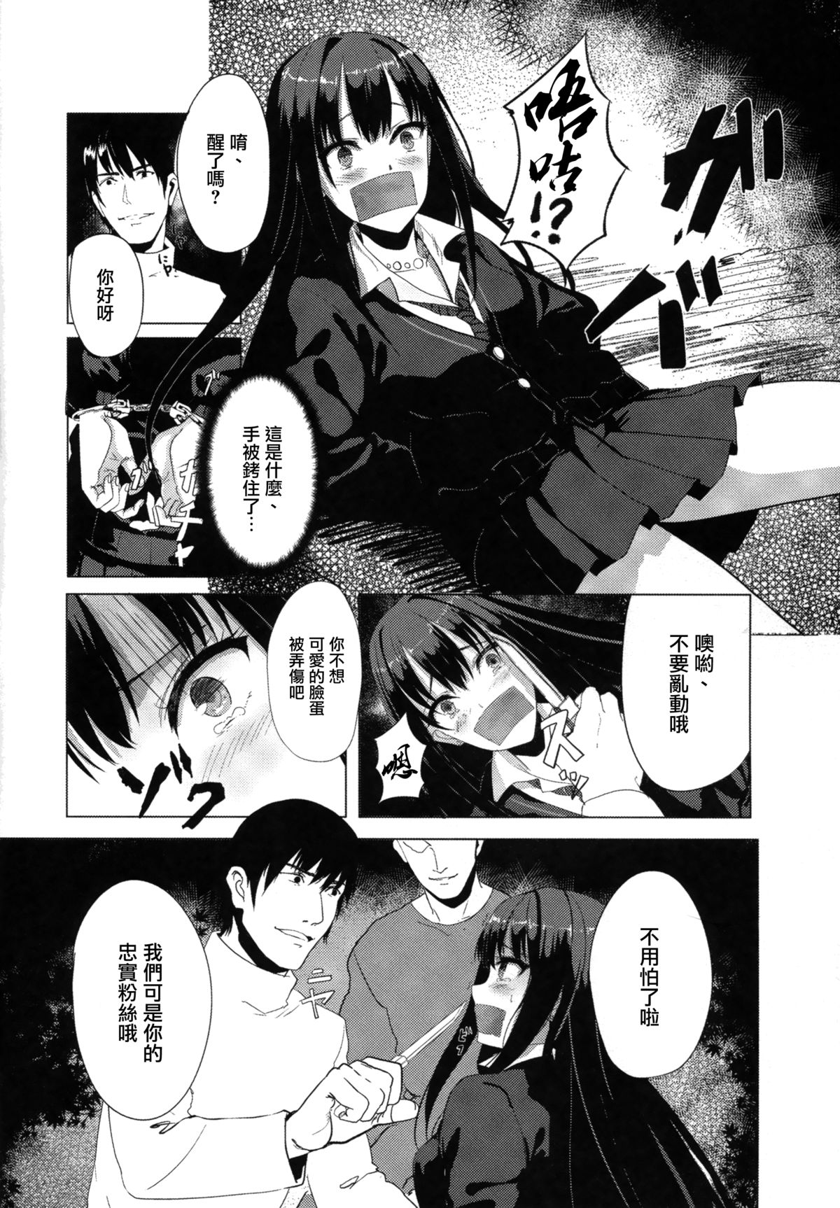 Shiburin o Fukusuunin de Rape suru Ohanashi page 6 full
