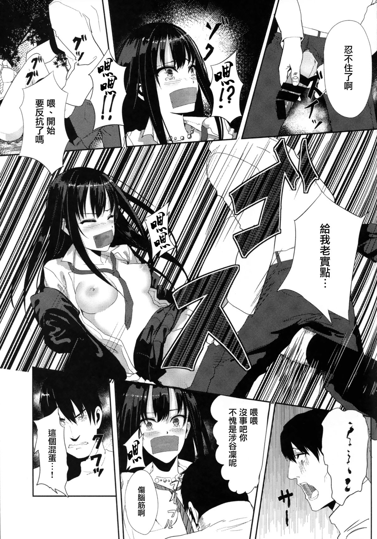 Shiburin o Fukusuunin de Rape suru Ohanashi page 9 full