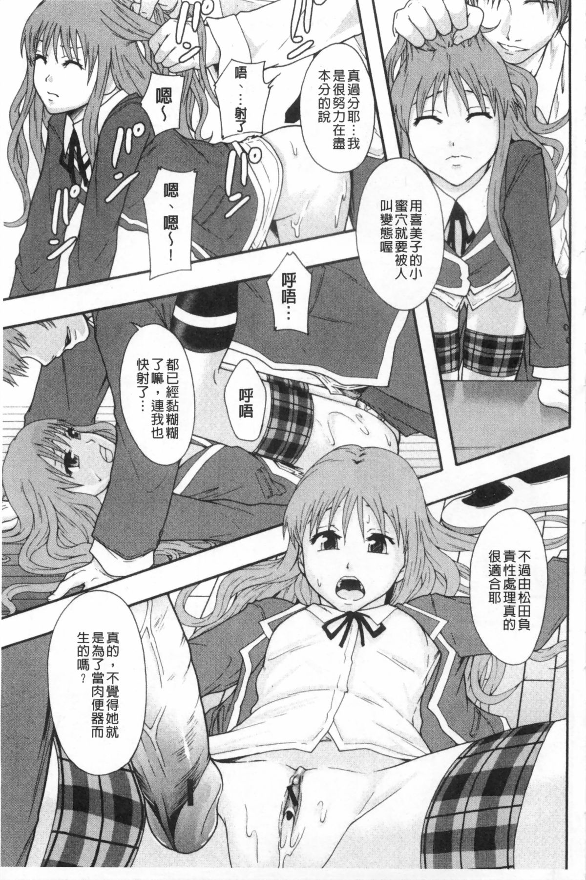 Nikubenki System Chronicle | 肉便器社會體制年代記 page 10 full