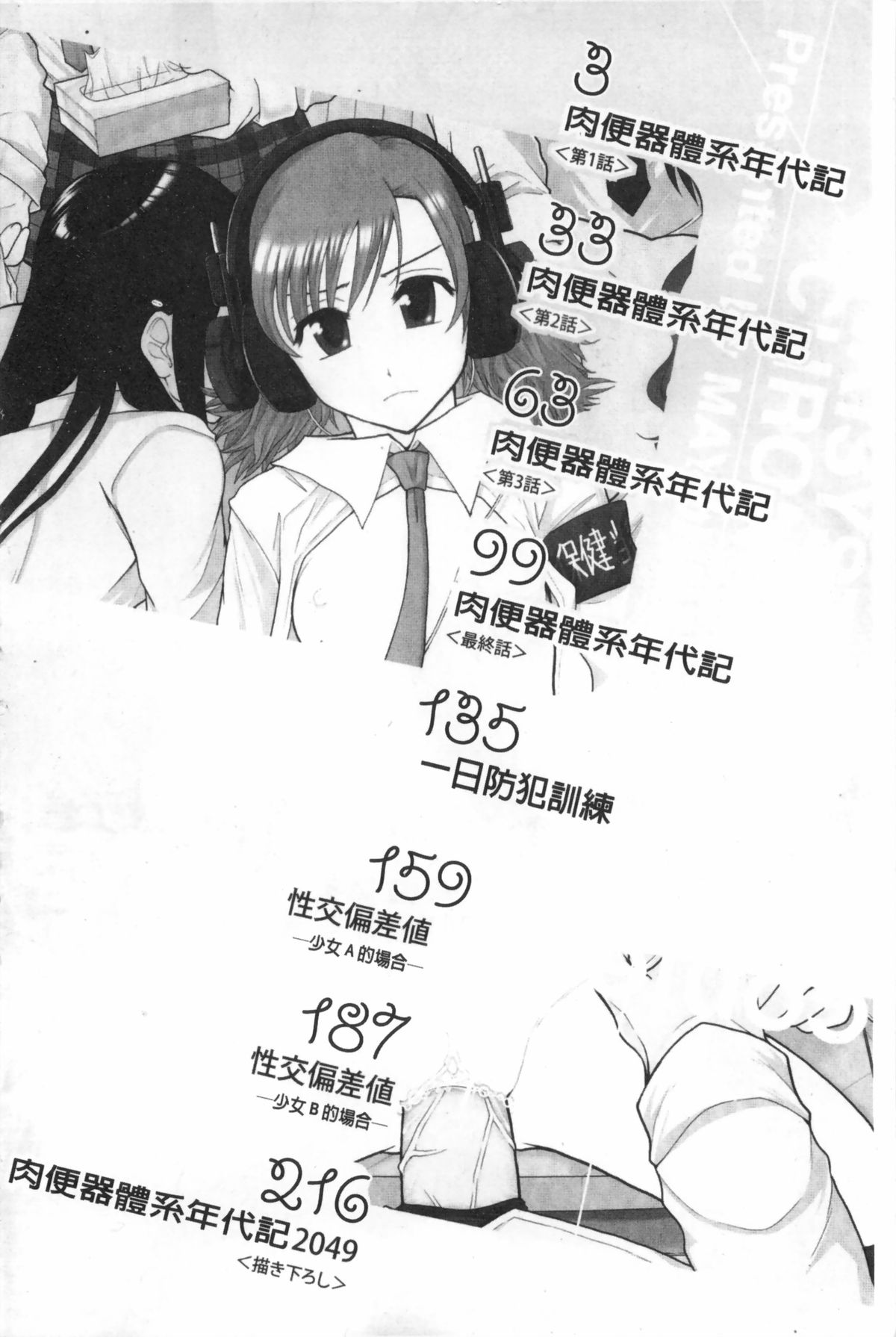 Nikubenki System Chronicle | 肉便器社會體制年代記 page 3 full