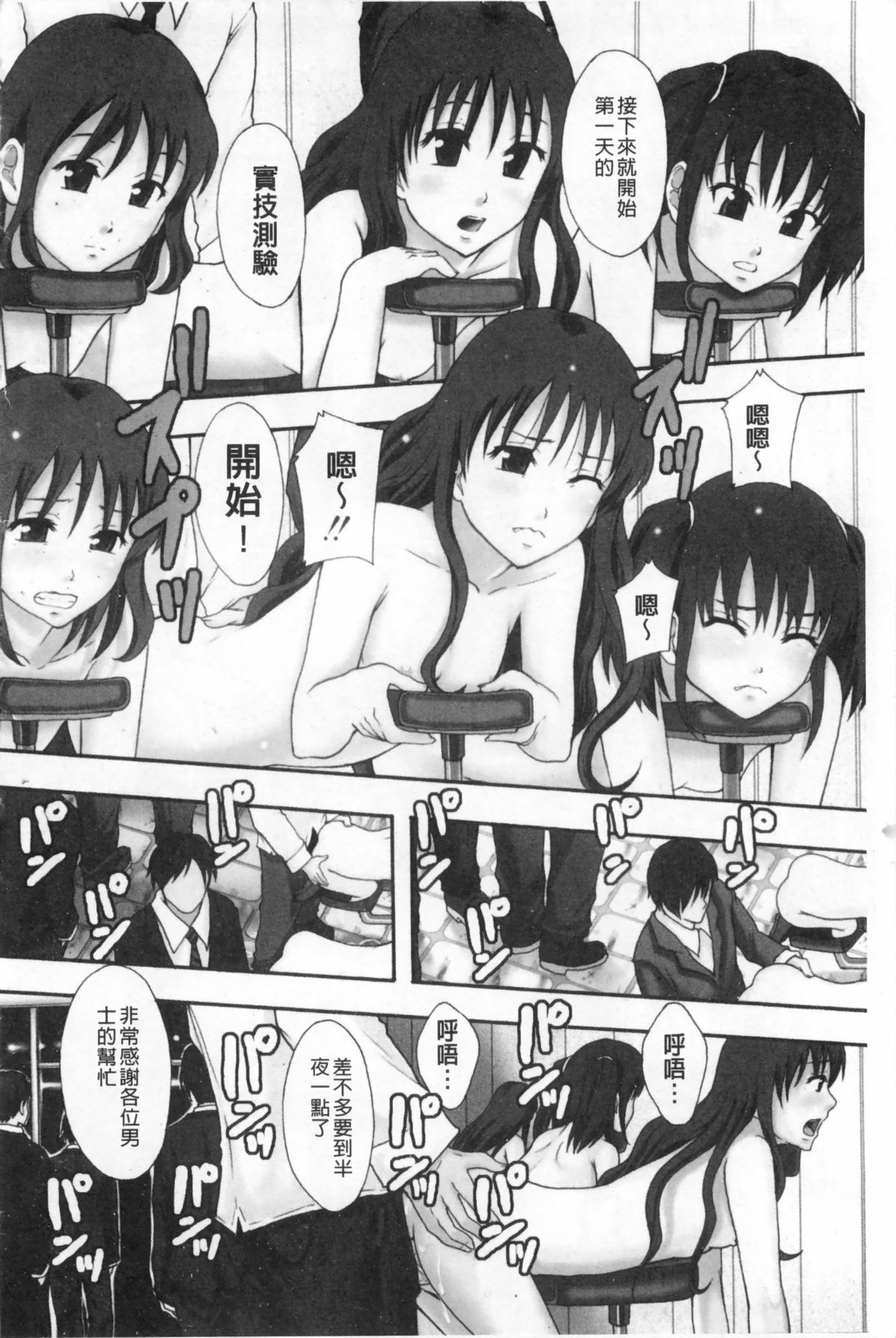 Nikubenki System Chronicle | 肉便器社會體制年代記 page 5 full