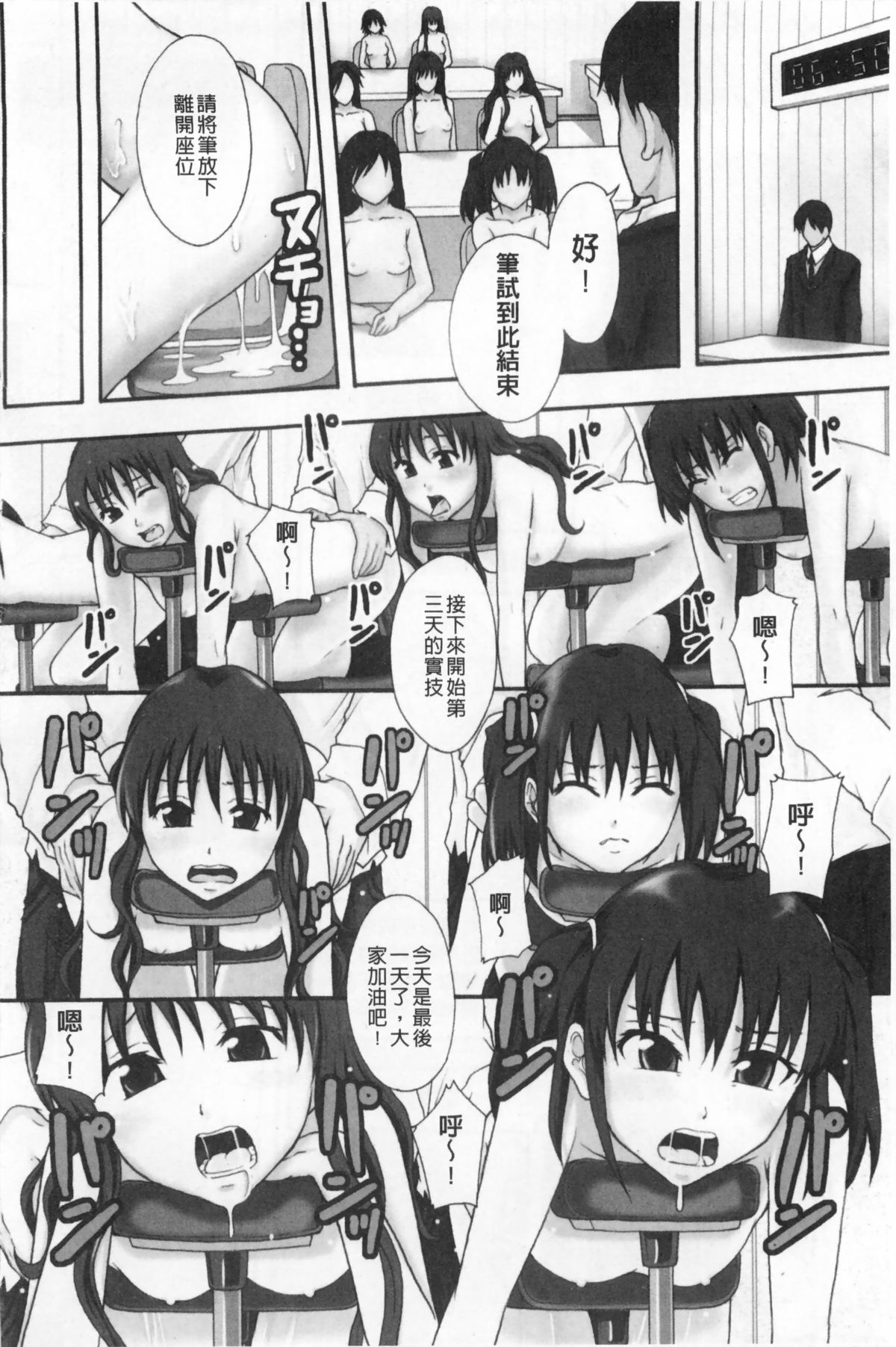 Nikubenki System Chronicle | 肉便器社會體制年代記 page 7 full