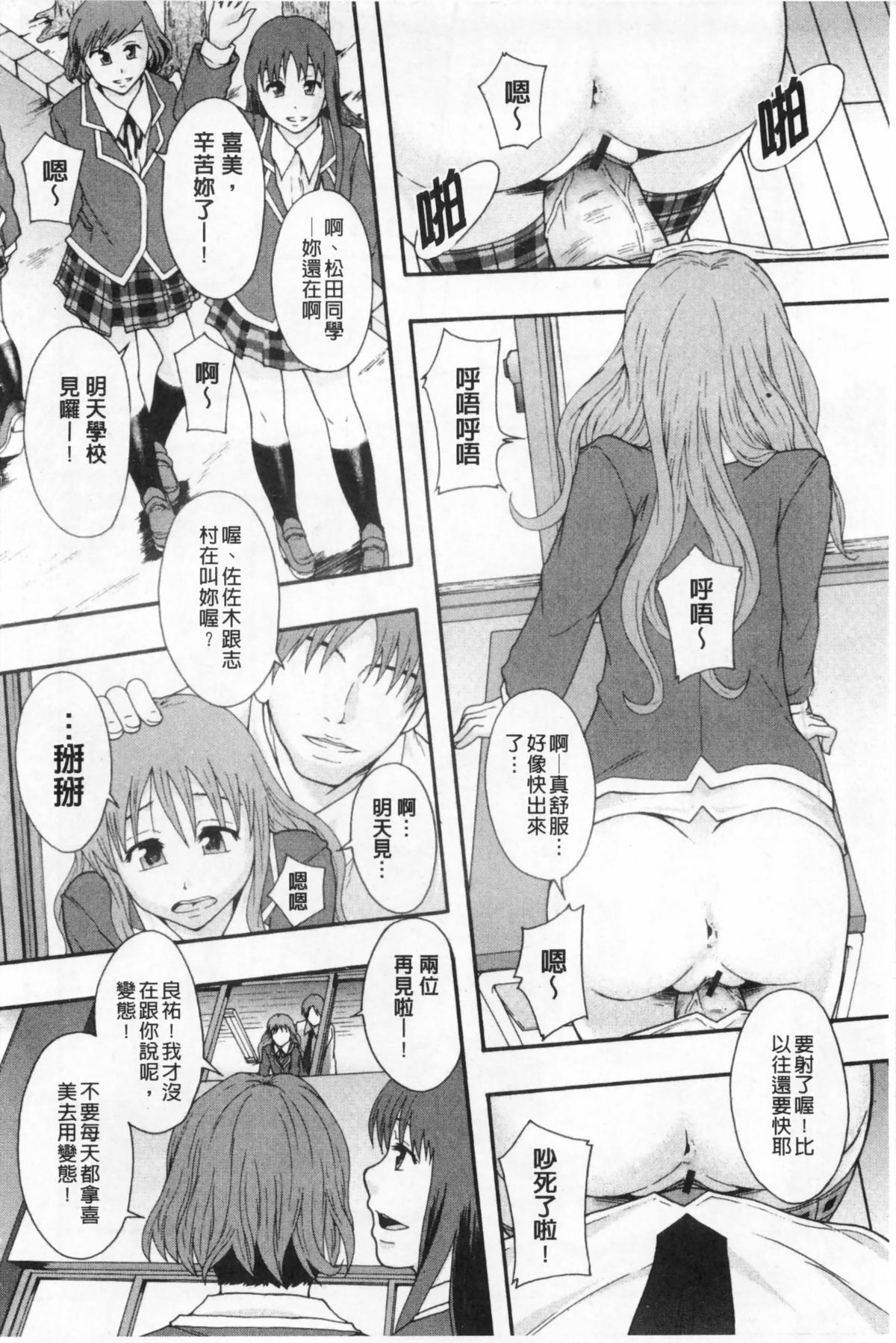 Nikubenki System Chronicle | 肉便器社會體制年代記 page 9 full