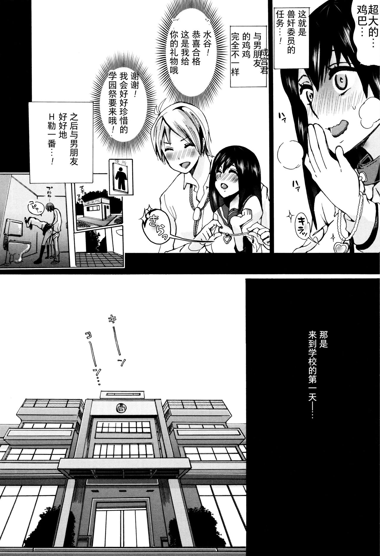 Juukan Kyoushitsu -Mizutani-san- page 8 full