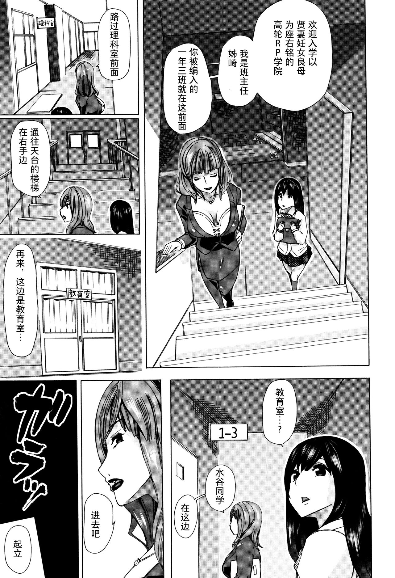 Juukan Kyoushitsu -Mizutani-san- page 9 full