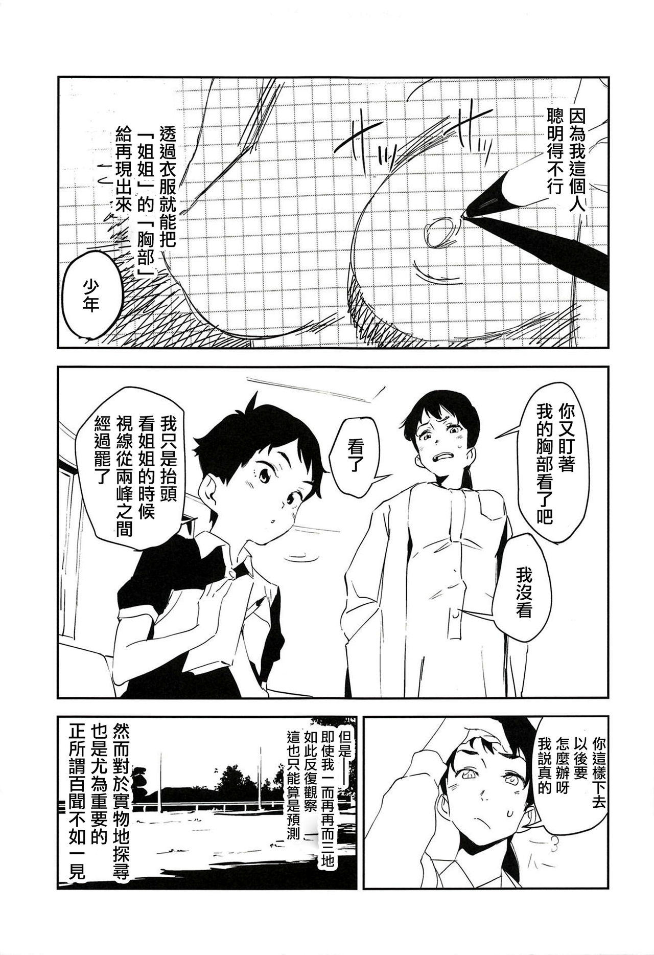 Oppai Highway - Onee-san no Kenkyuu | 胸部高速公路 - 有關姐姐的研究 page 5 full