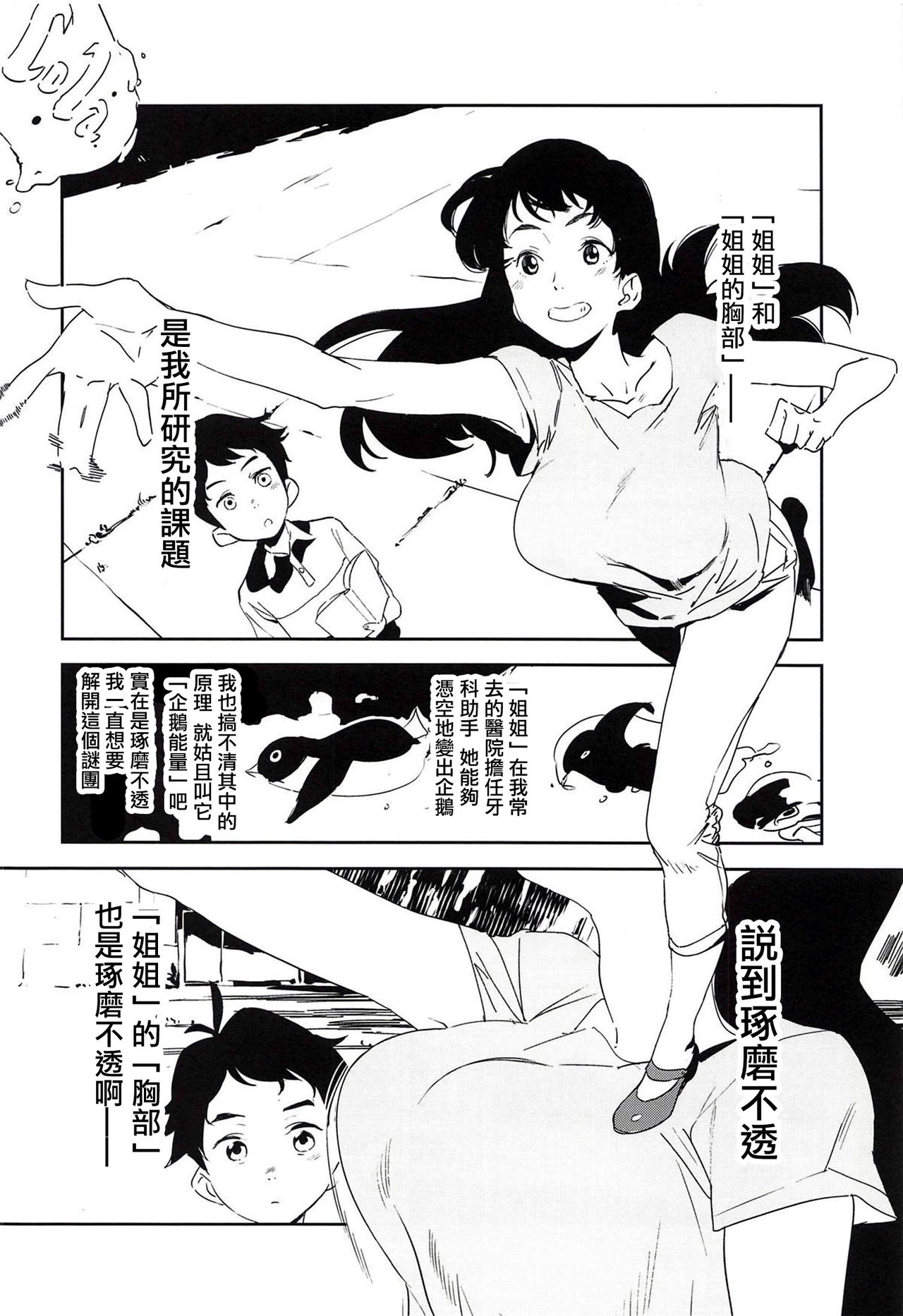 Oppai Highway - Onee-san no Kenkyuu | 胸部高速公路 - 有關姐姐的研究 page 6 full