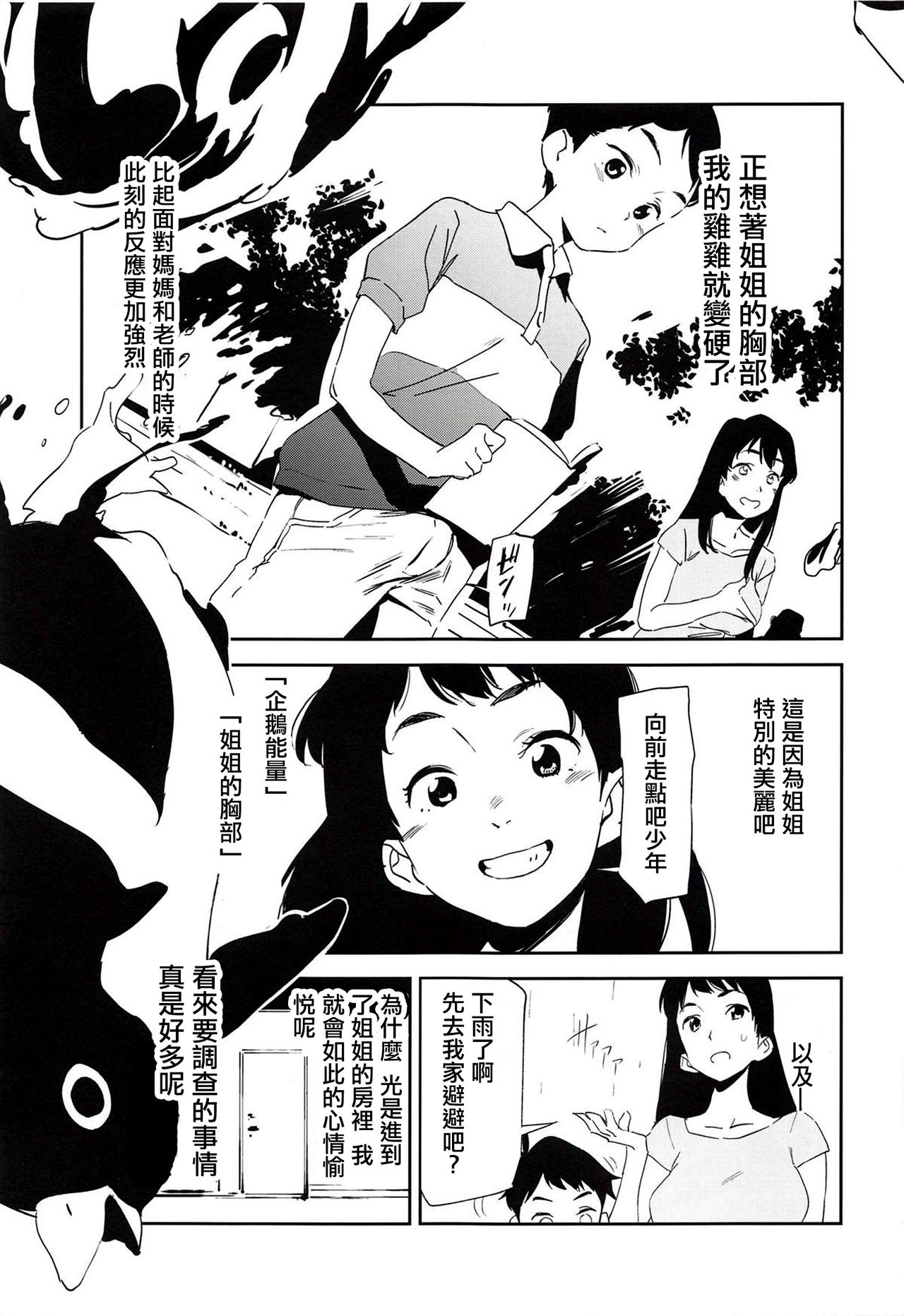 Oppai Highway - Onee-san no Kenkyuu | 胸部高速公路 - 有關姐姐的研究 page 7 full