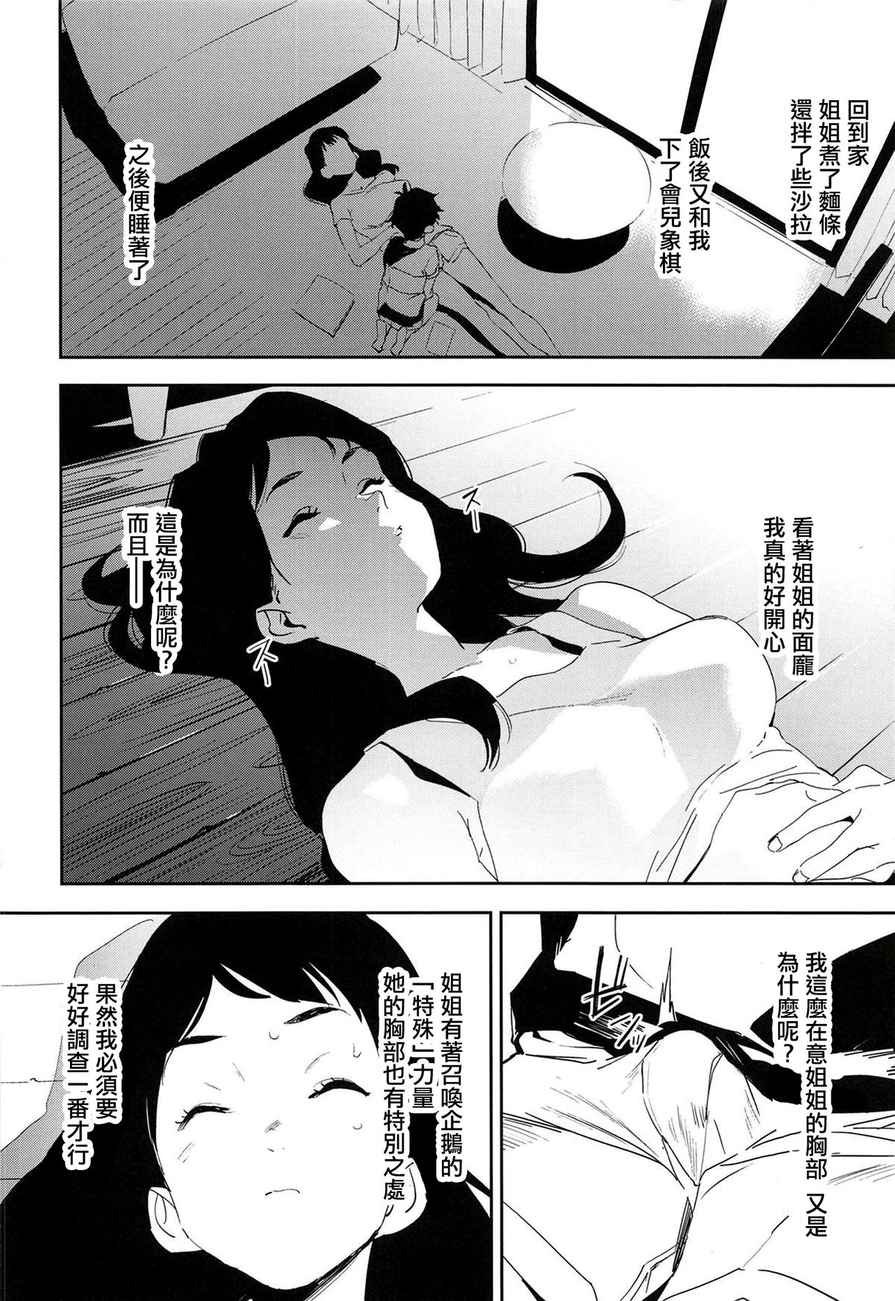 Oppai Highway - Onee-san no Kenkyuu | 胸部高速公路 - 有關姐姐的研究 page 8 full
