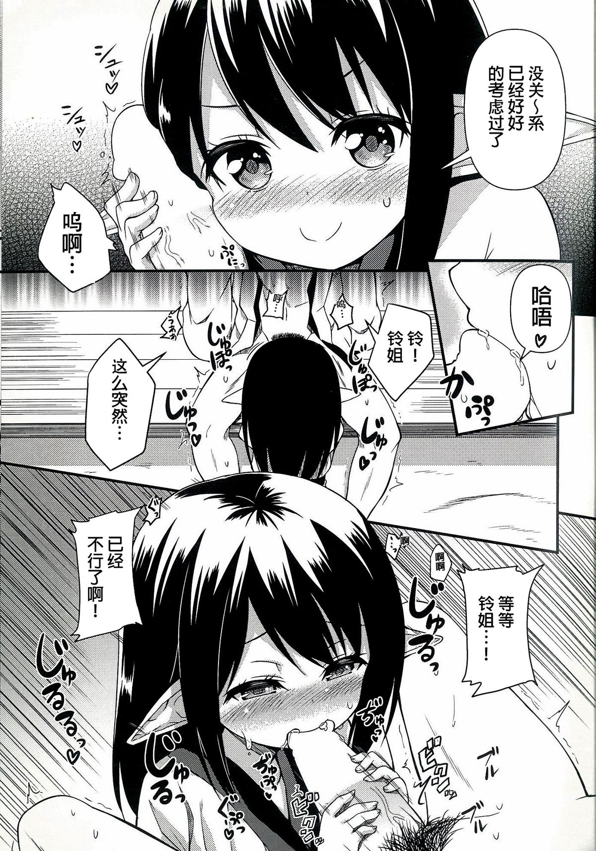 Suzu no Natsuyasumi page 10 full
