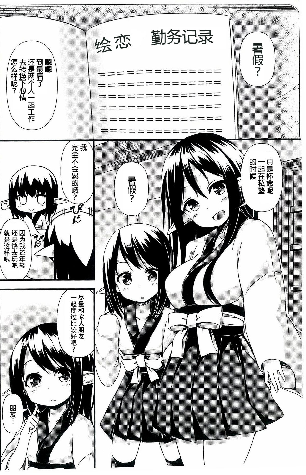 Suzu no Natsuyasumi page 4 full