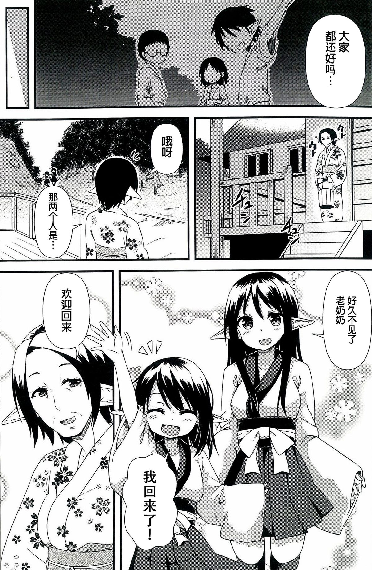 Suzu no Natsuyasumi page 5 full