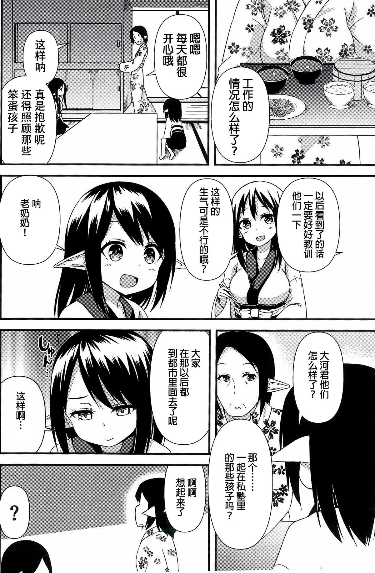 Suzu no Natsuyasumi page 6 full