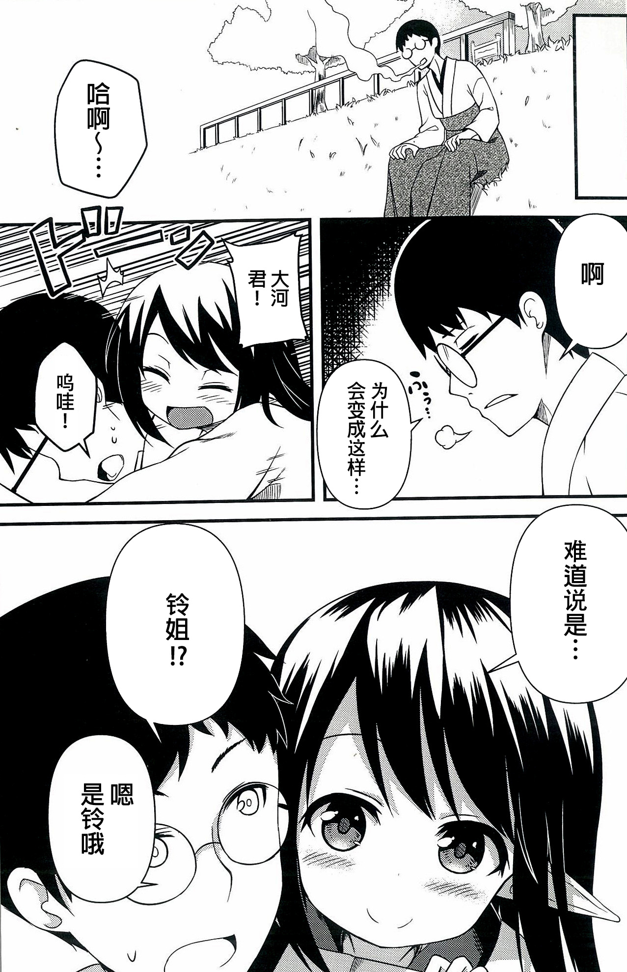Suzu no Natsuyasumi page 7 full