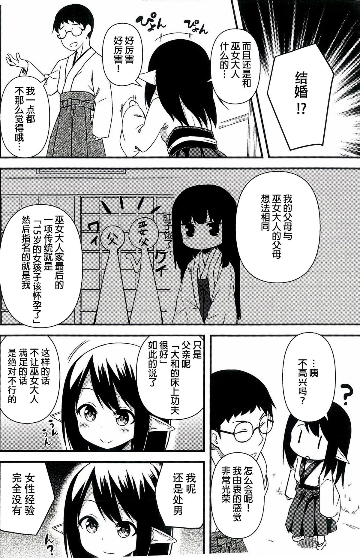 Suzu no Natsuyasumi page 8 full