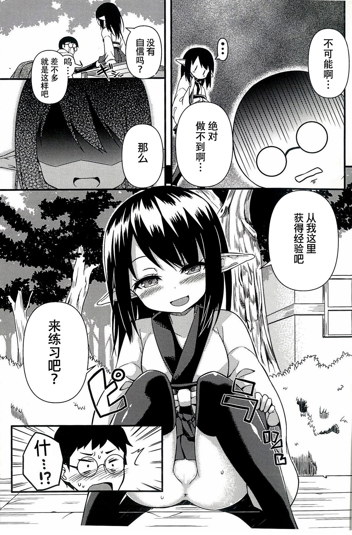 Suzu no Natsuyasumi page 9 full