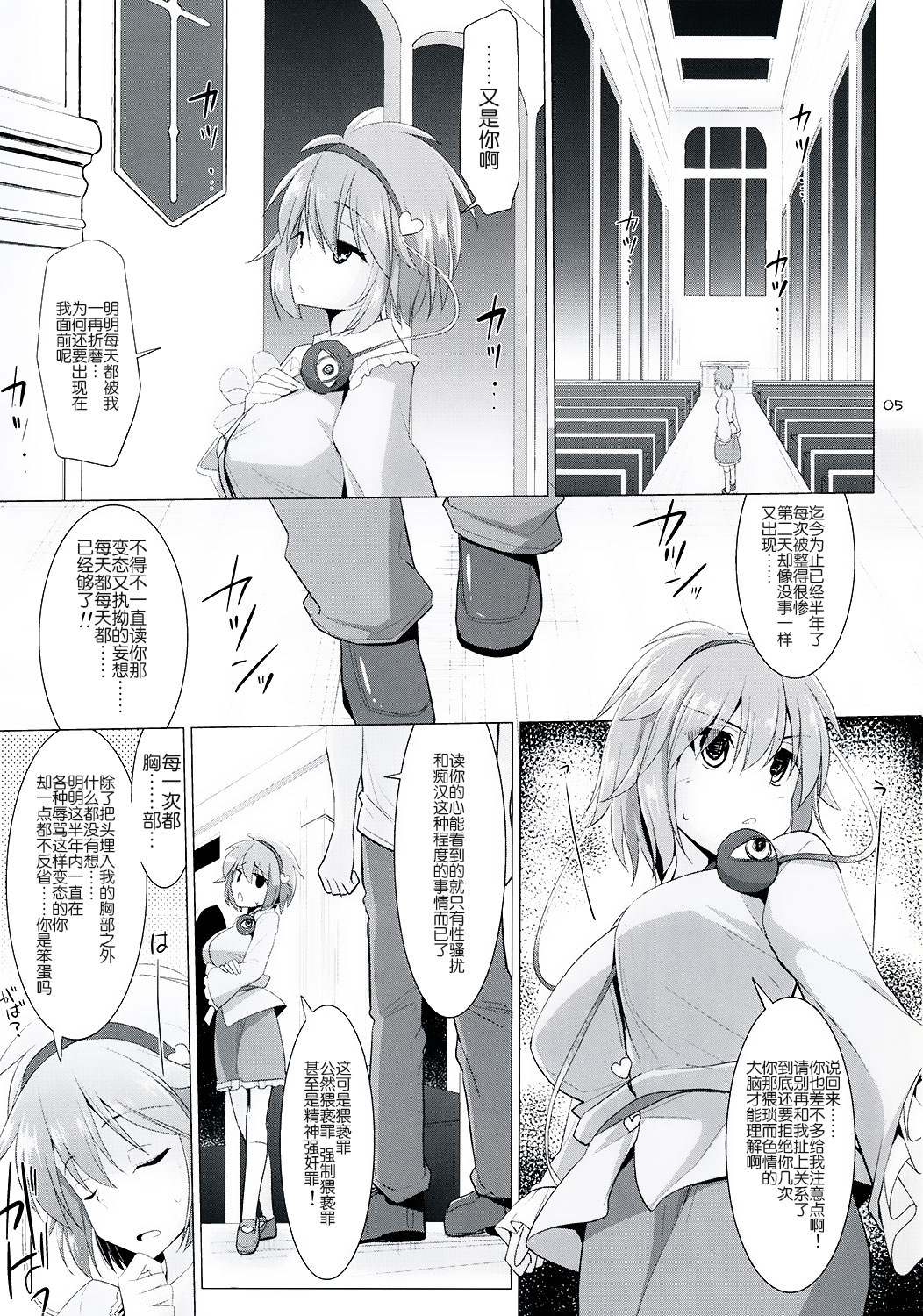 Gensoukyou Chichi Zukan - Ko page 4 full