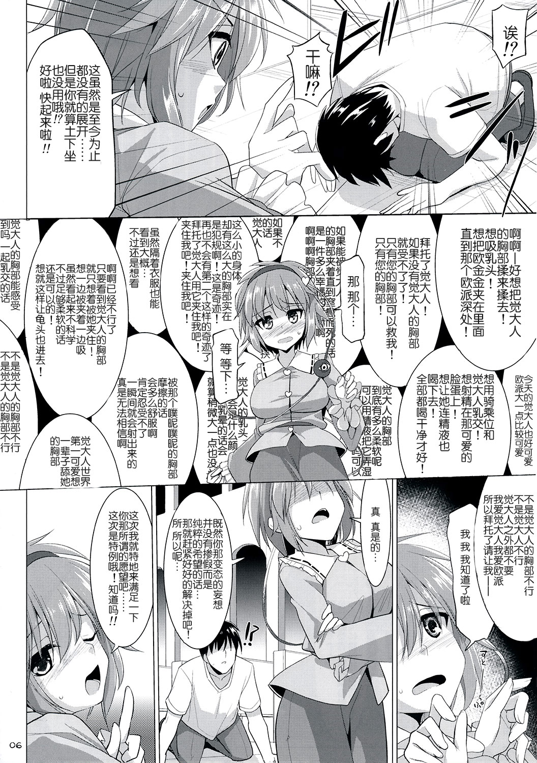 Gensoukyou Chichi Zukan - Ko page 5 full