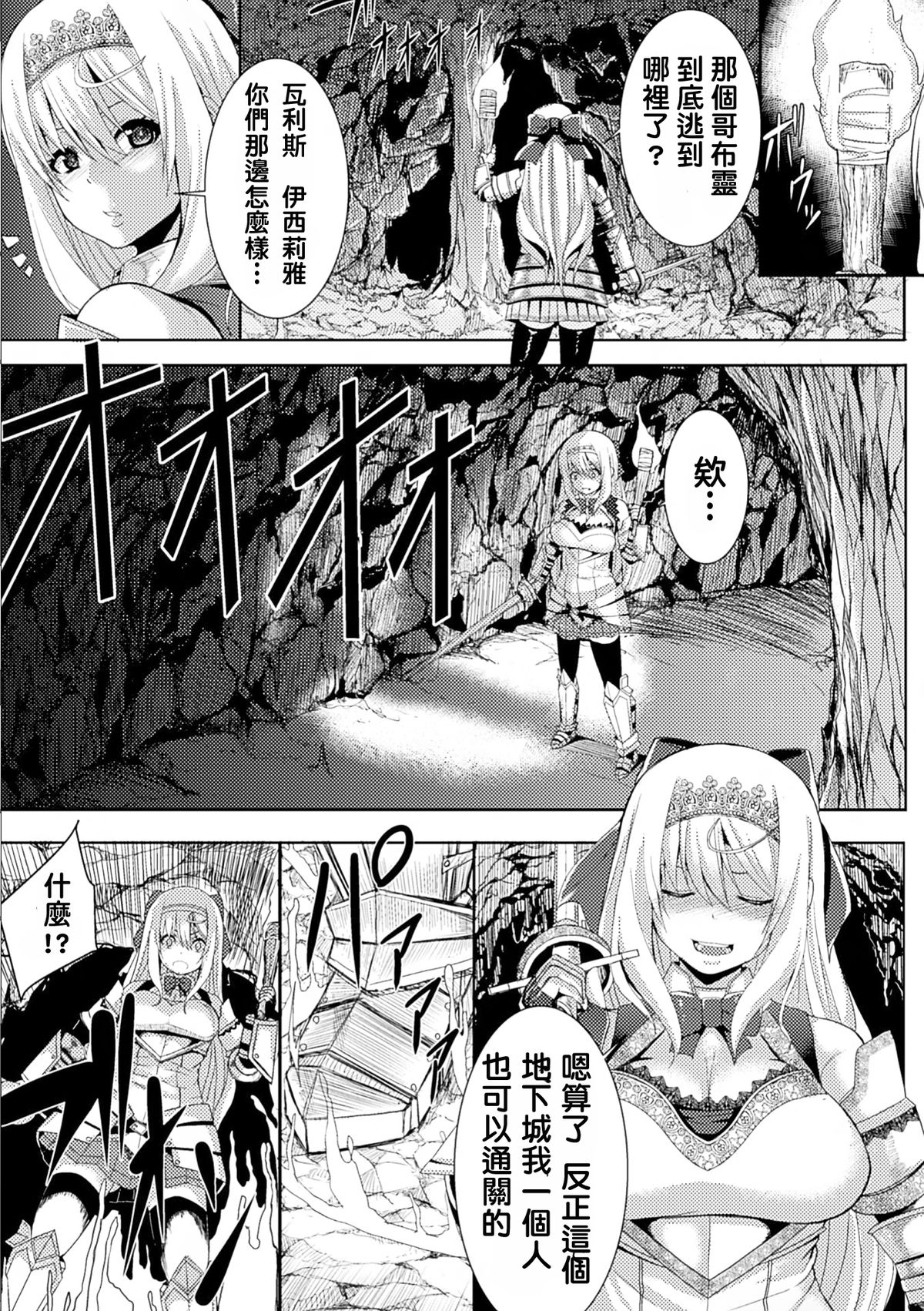 Himekishi no Batsu - Punishment of Princess Knight page 3 full