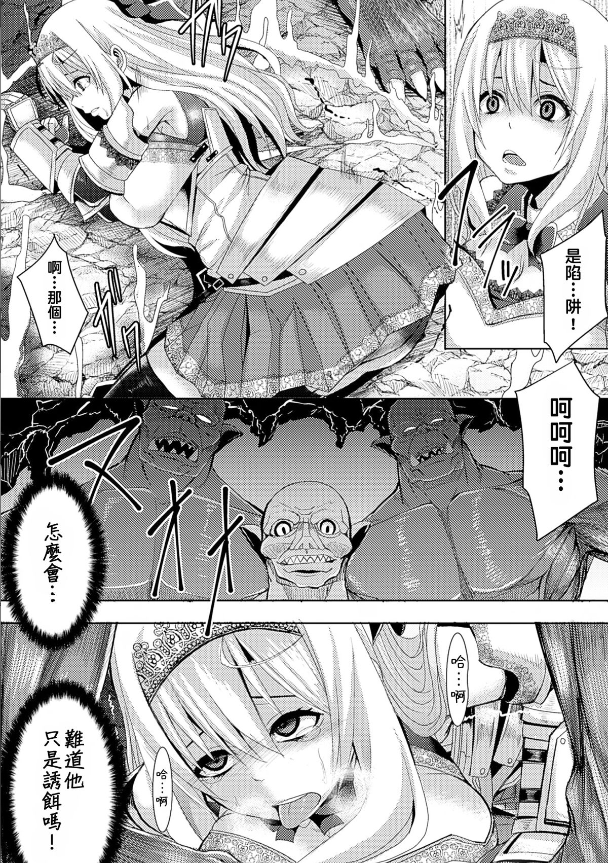 Himekishi no Batsu - Punishment of Princess Knight page 4 full
