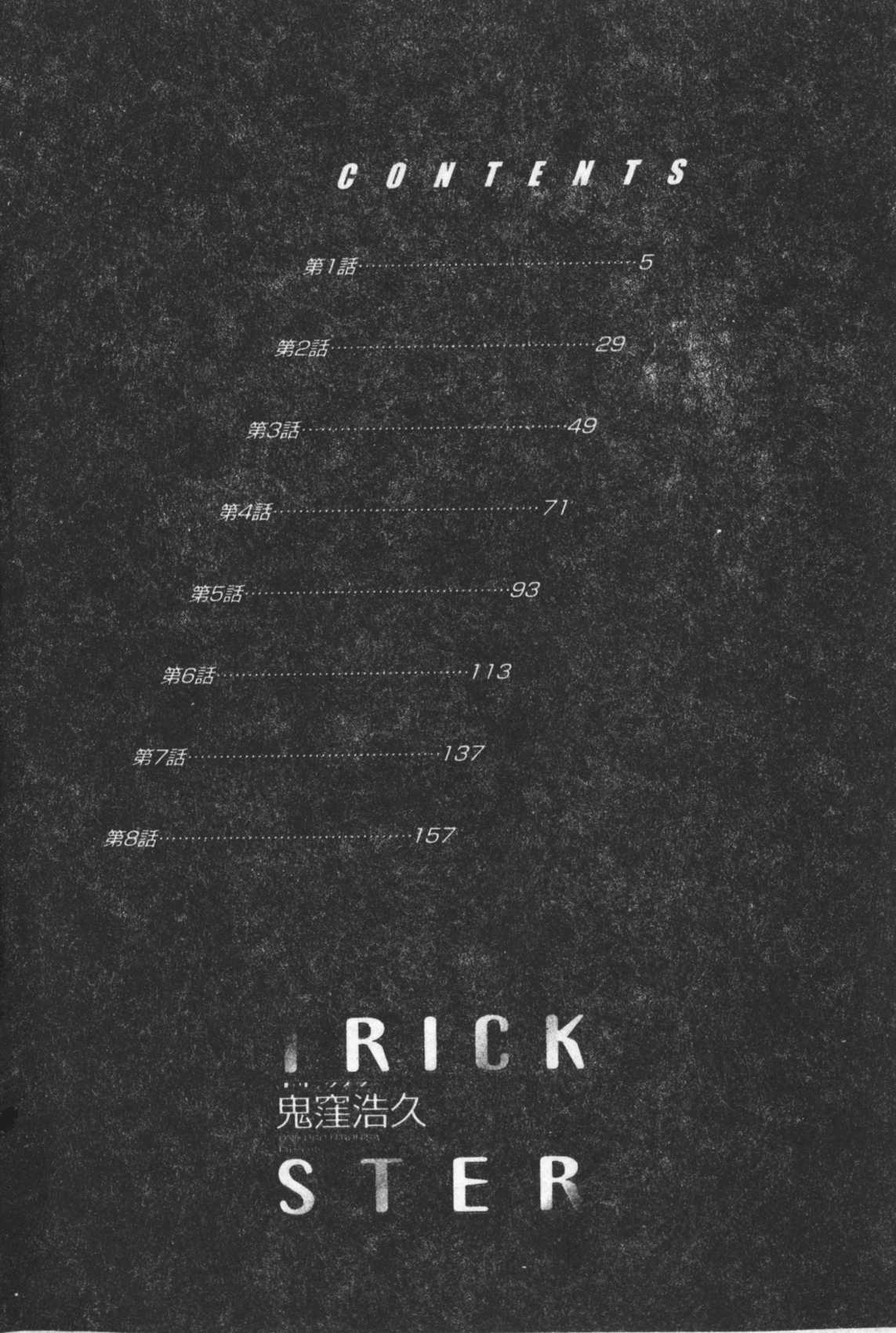 Trick-Ster page 5 full