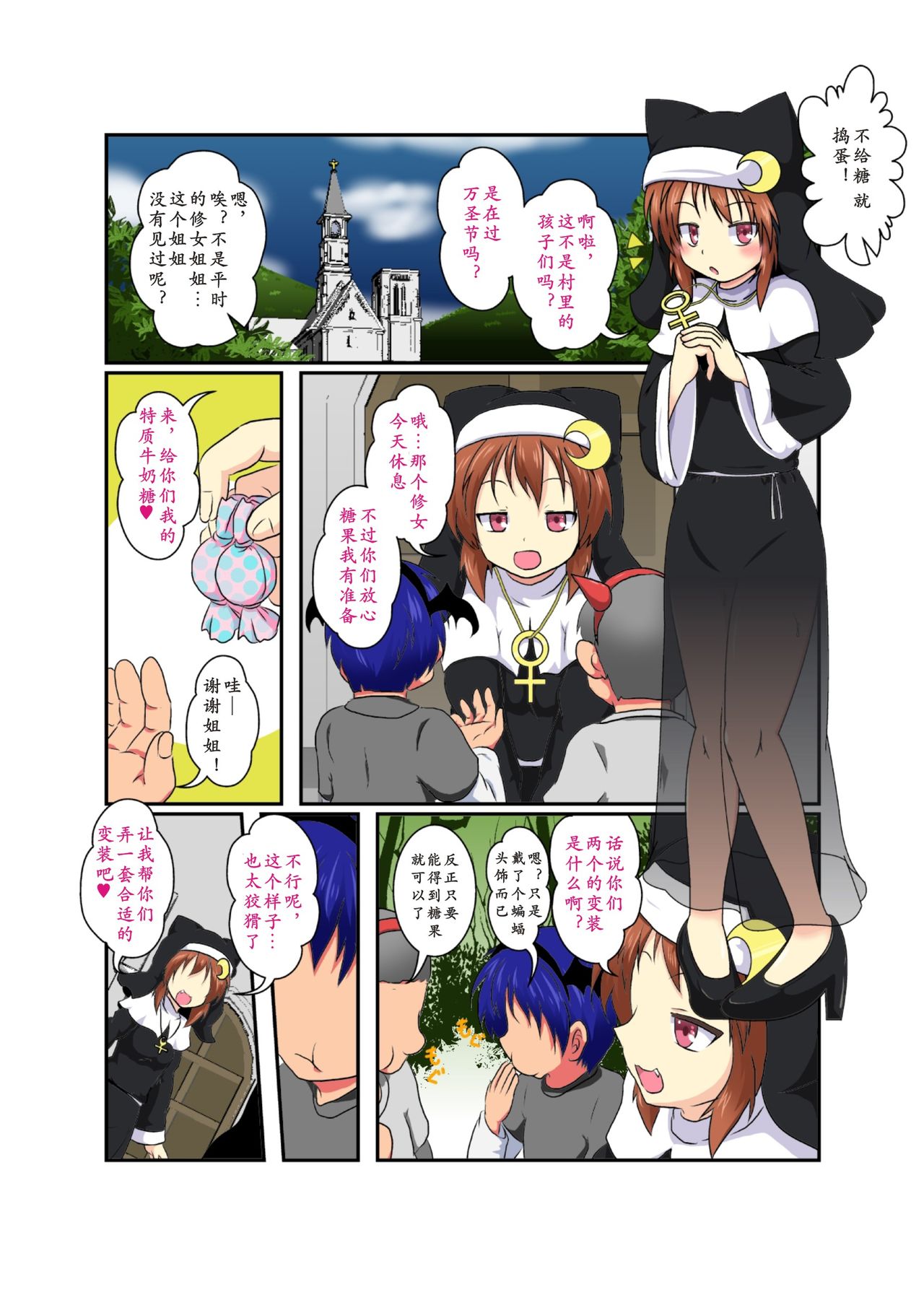 Anata mo Sister（Chinese） page 1 full