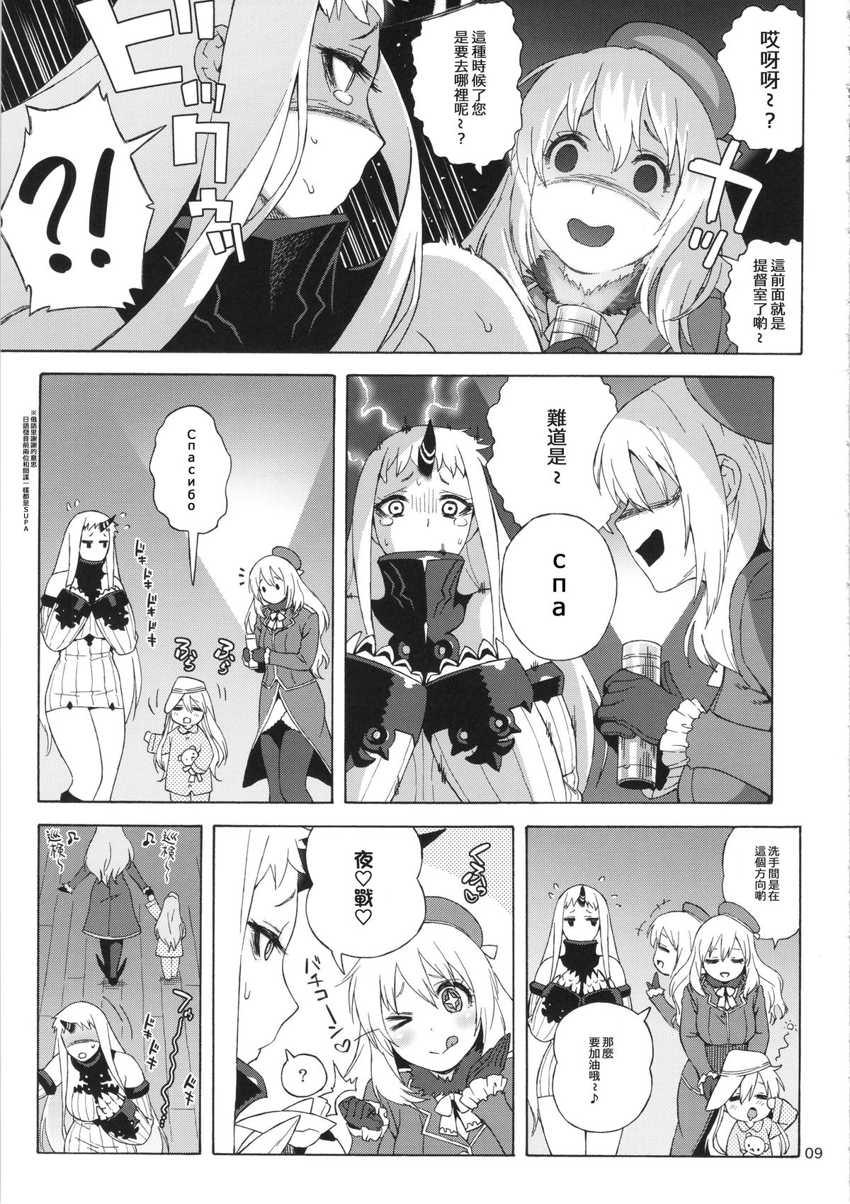 Kouwan-chan no Spy Daisakusen page 10 full